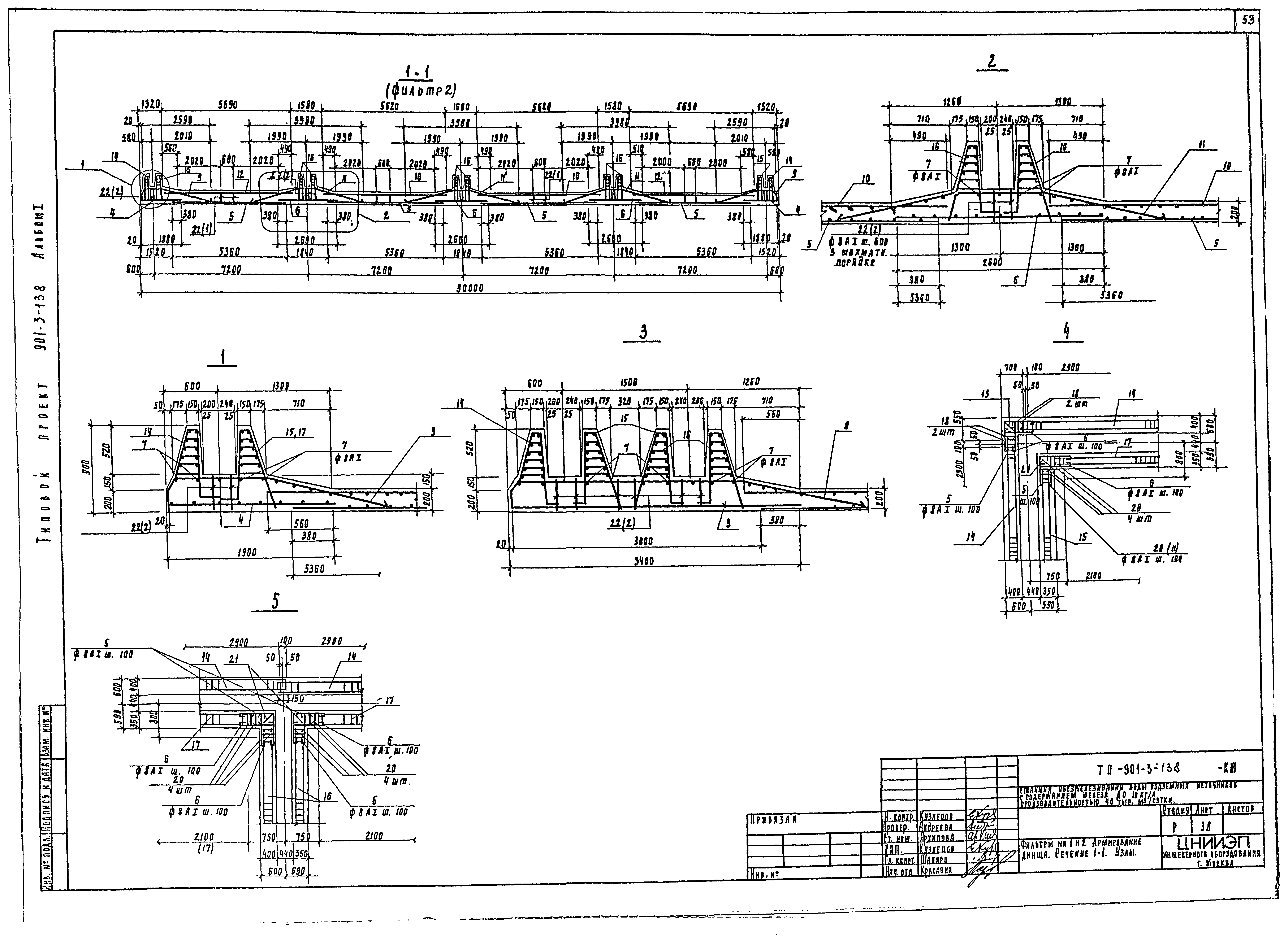 Типовой проект 901-3-138
