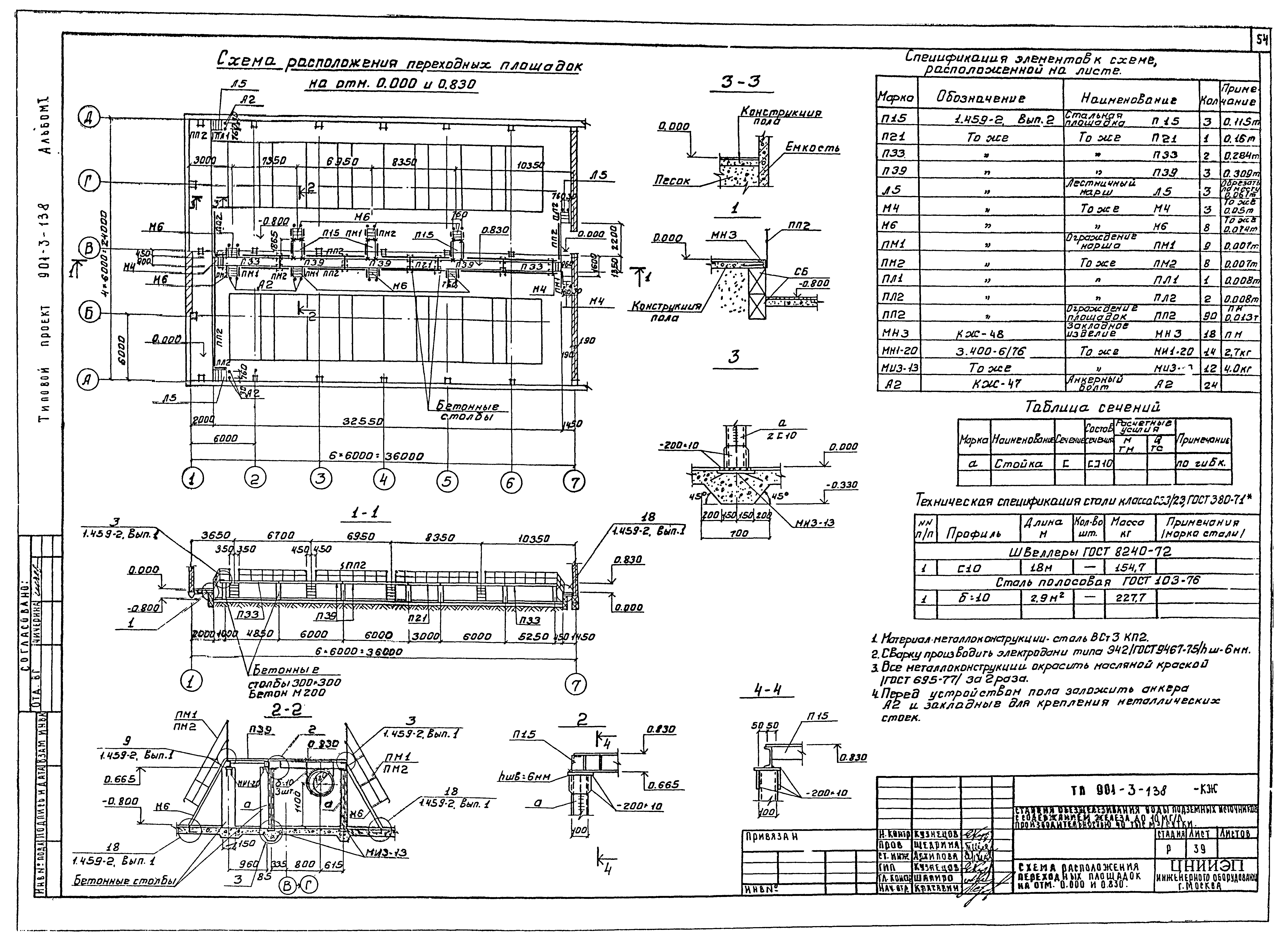 Типовой проект 901-3-138