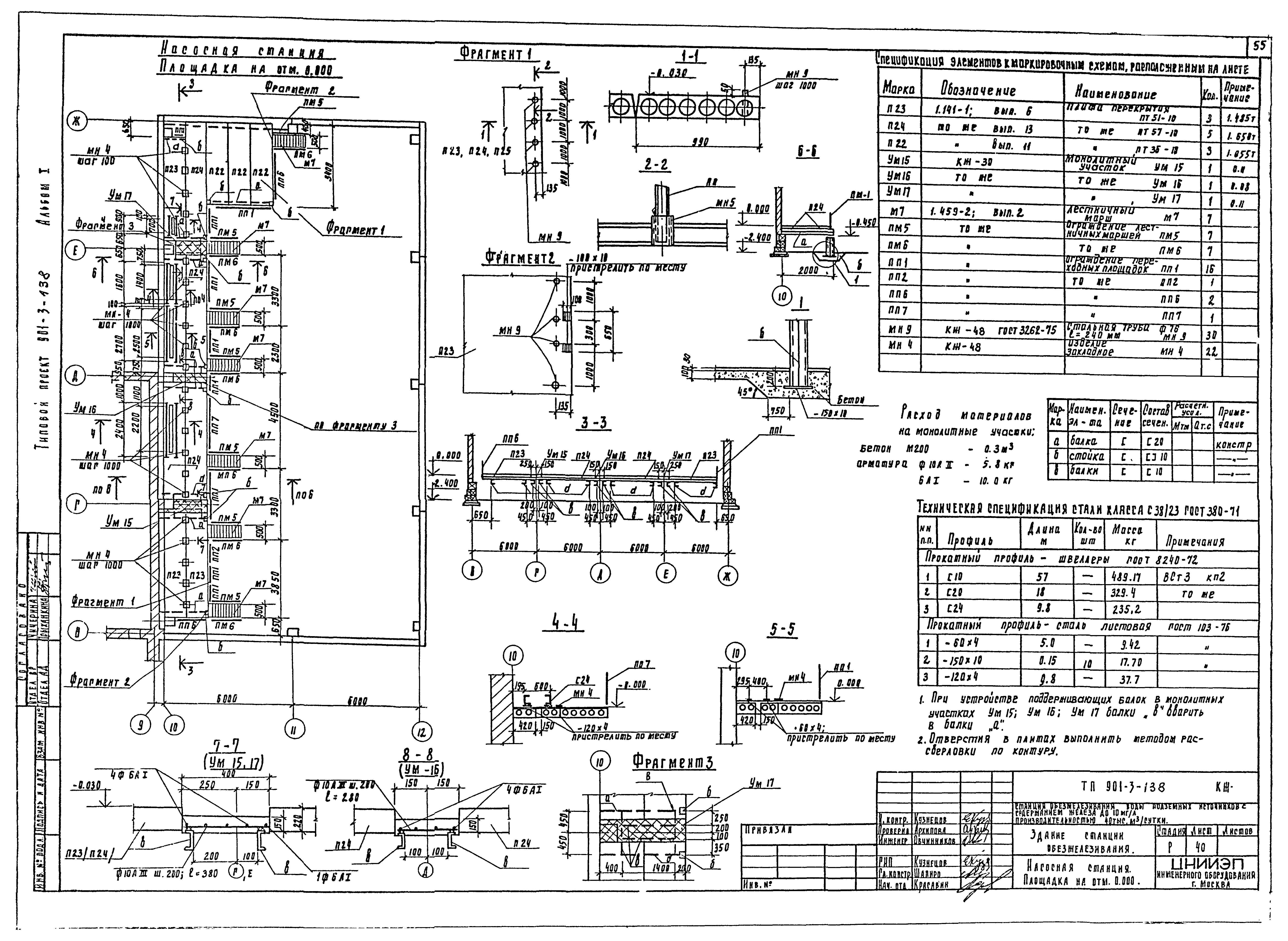 Типовой проект 901-3-138