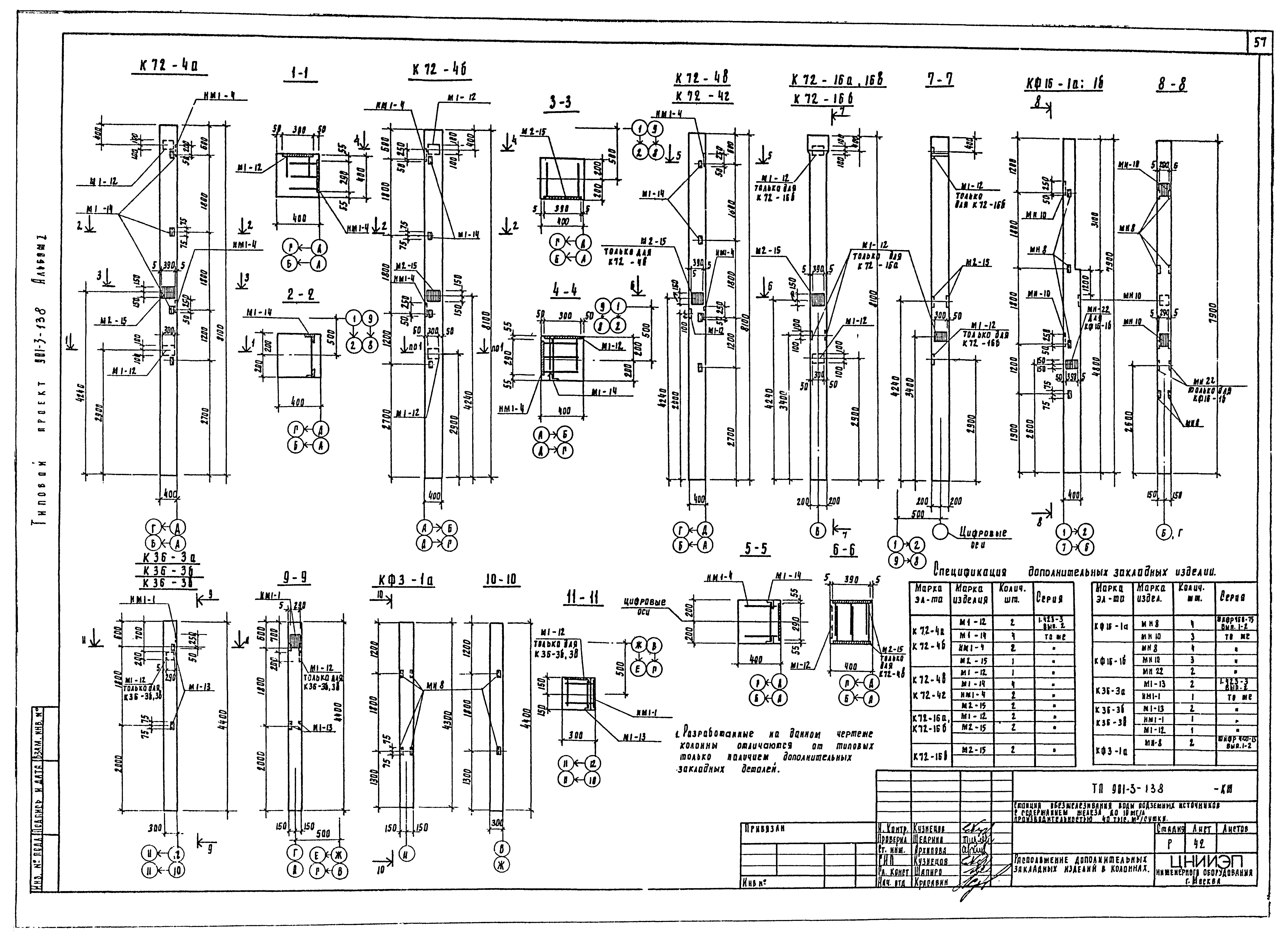 Типовой проект 901-3-138