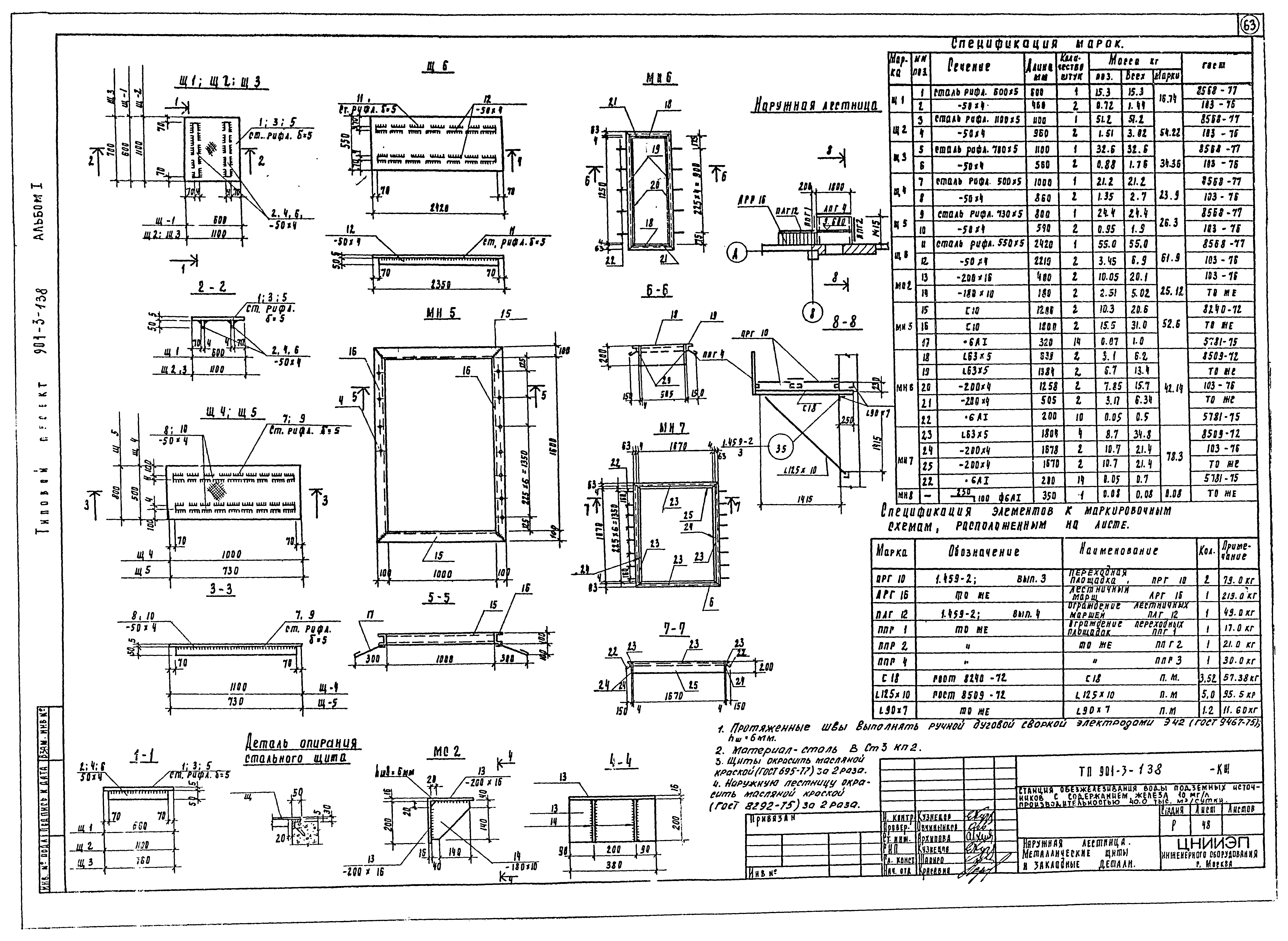 Типовой проект 901-3-138