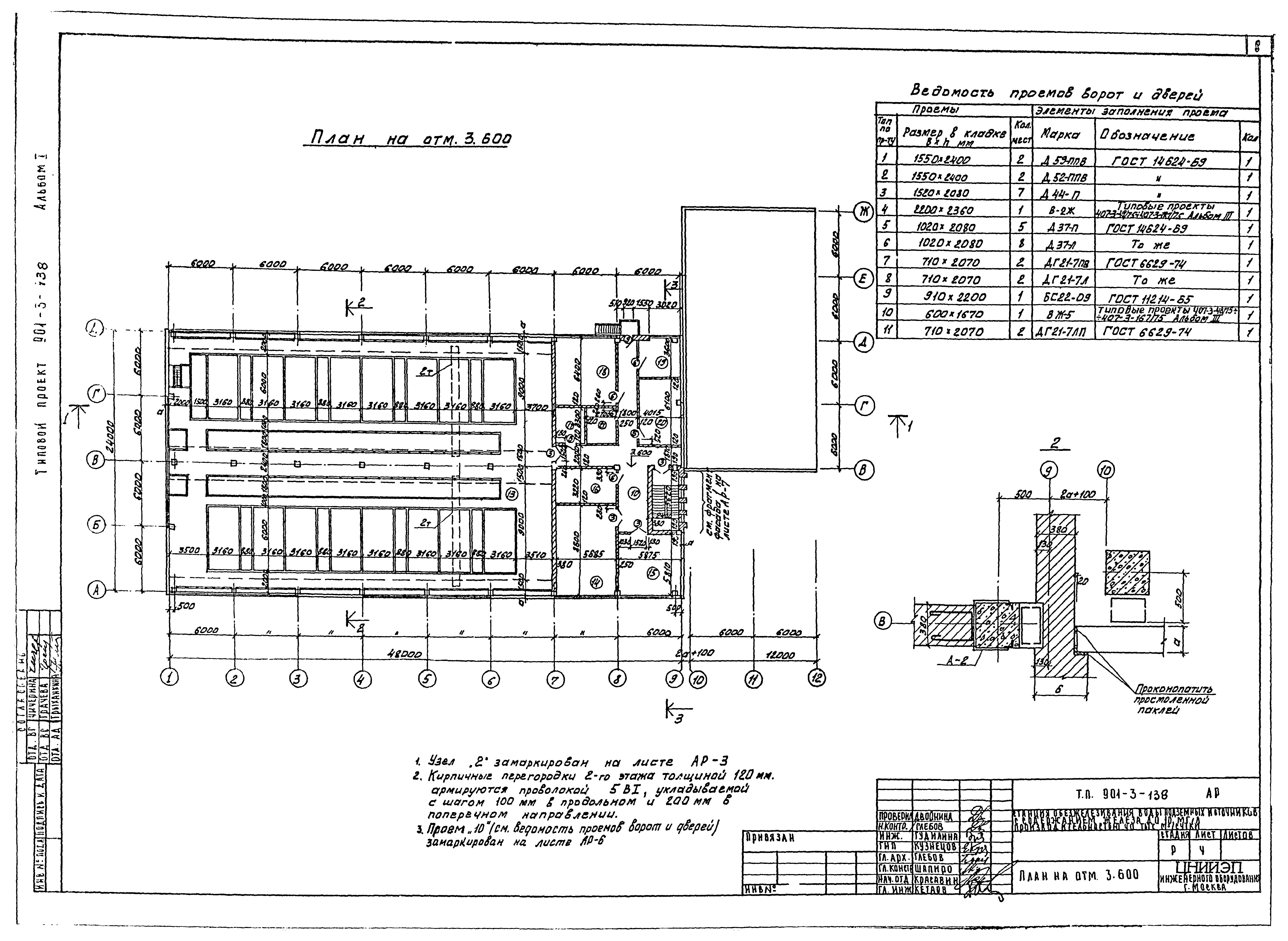 Типовой проект 901-3-138