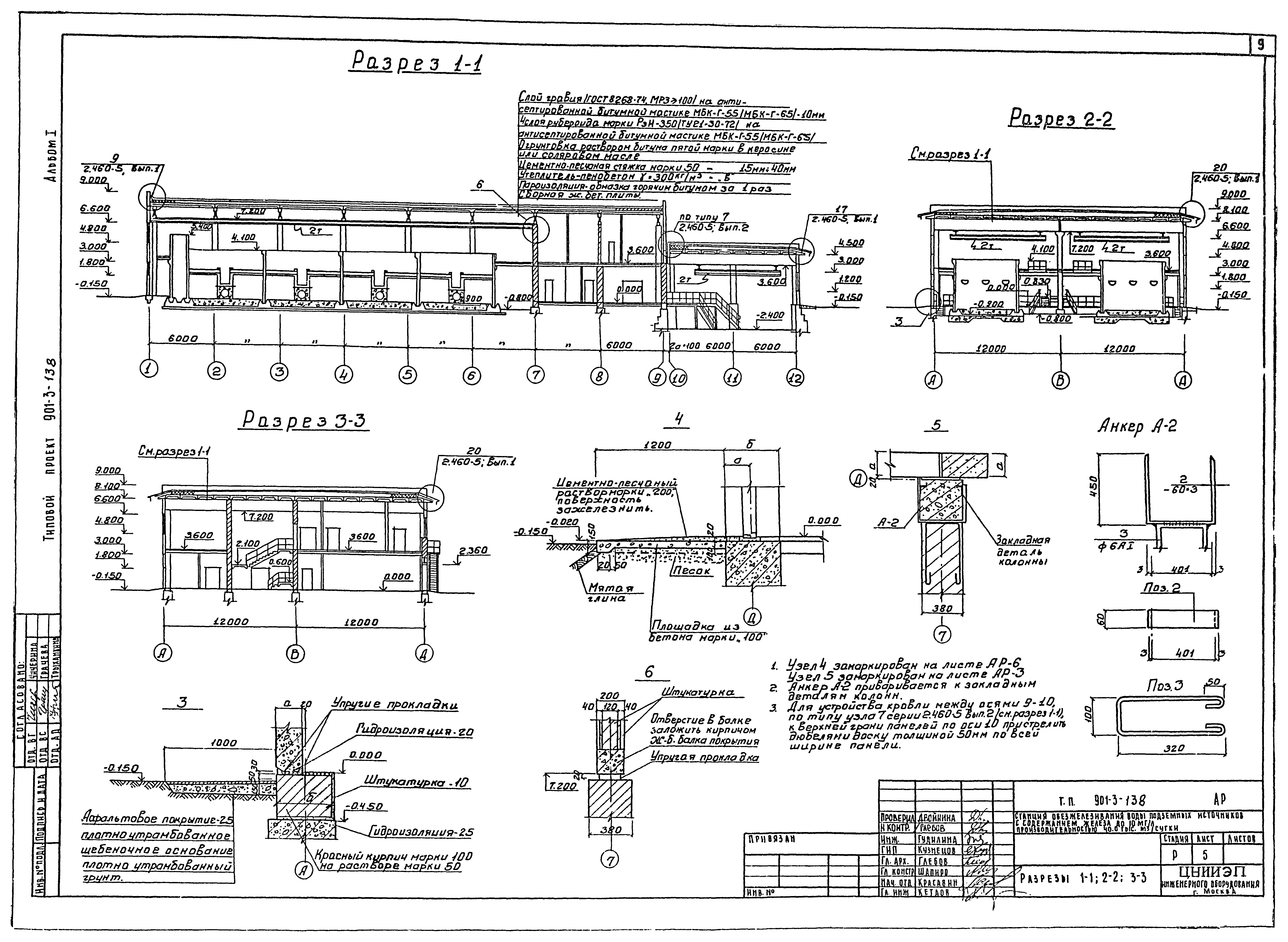 Типовой проект 901-3-138