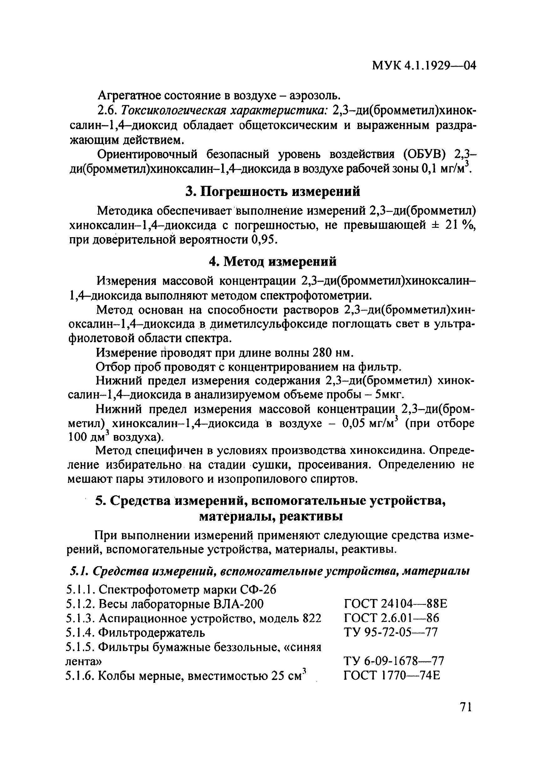 СП 3.1.7.2815-10