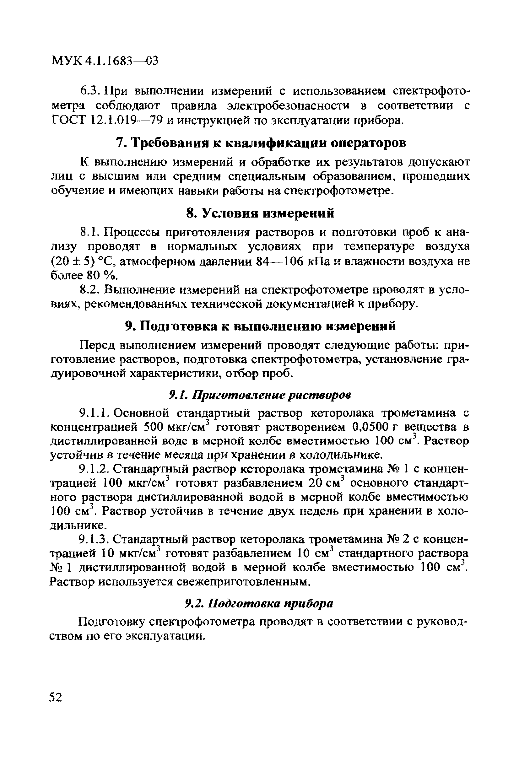 МУК 4.1.1683-03