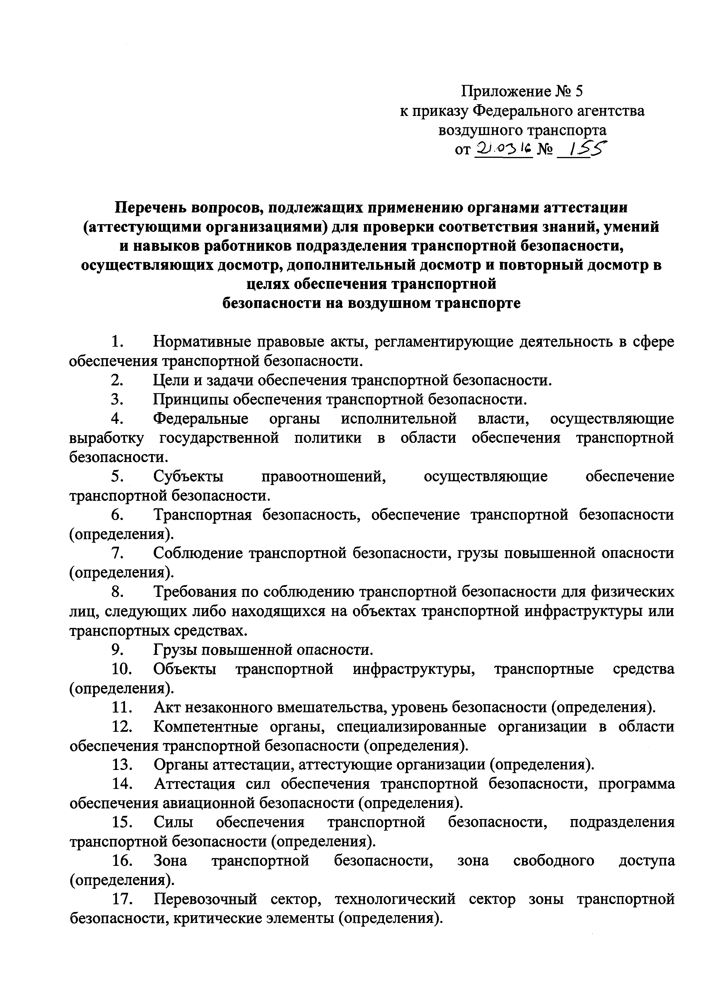 Аттестация сил отб