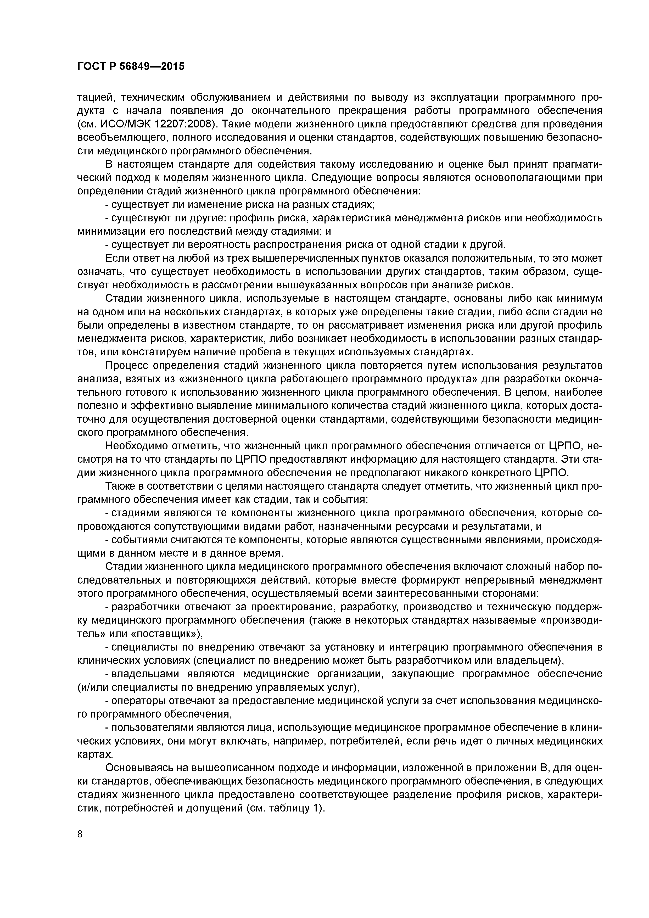 ГОСТ Р 56849-2015