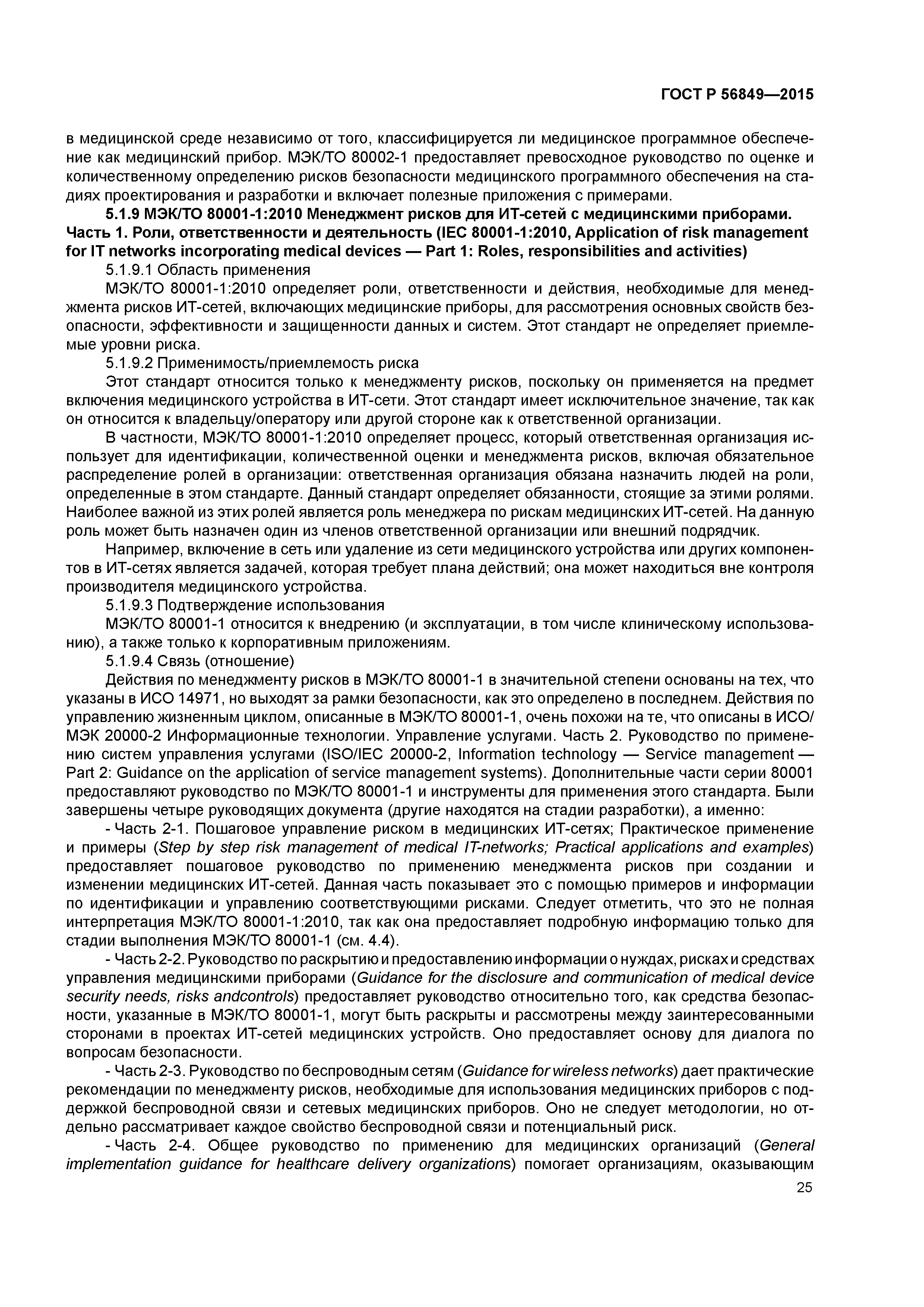 ГОСТ Р 56849-2015