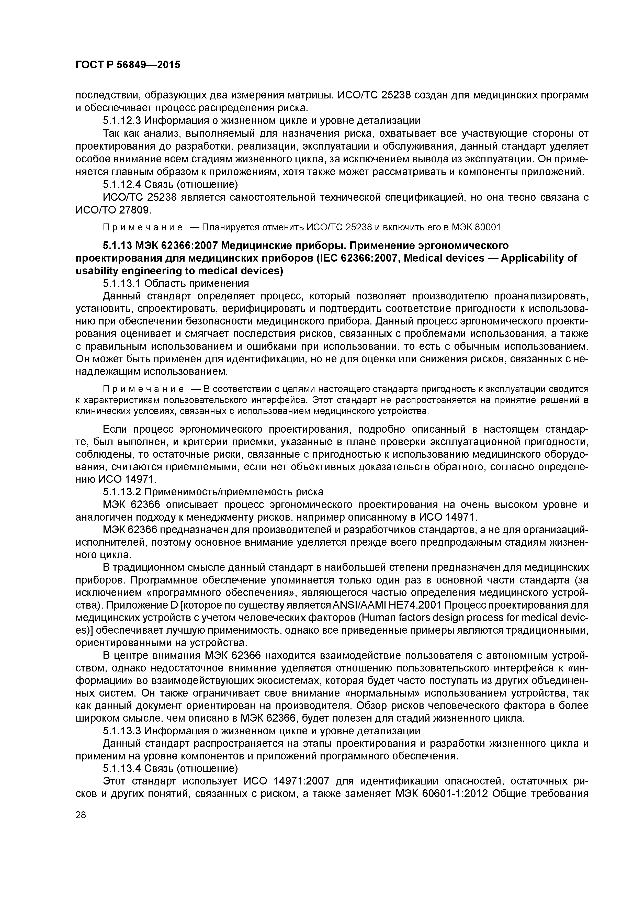 ГОСТ Р 56849-2015