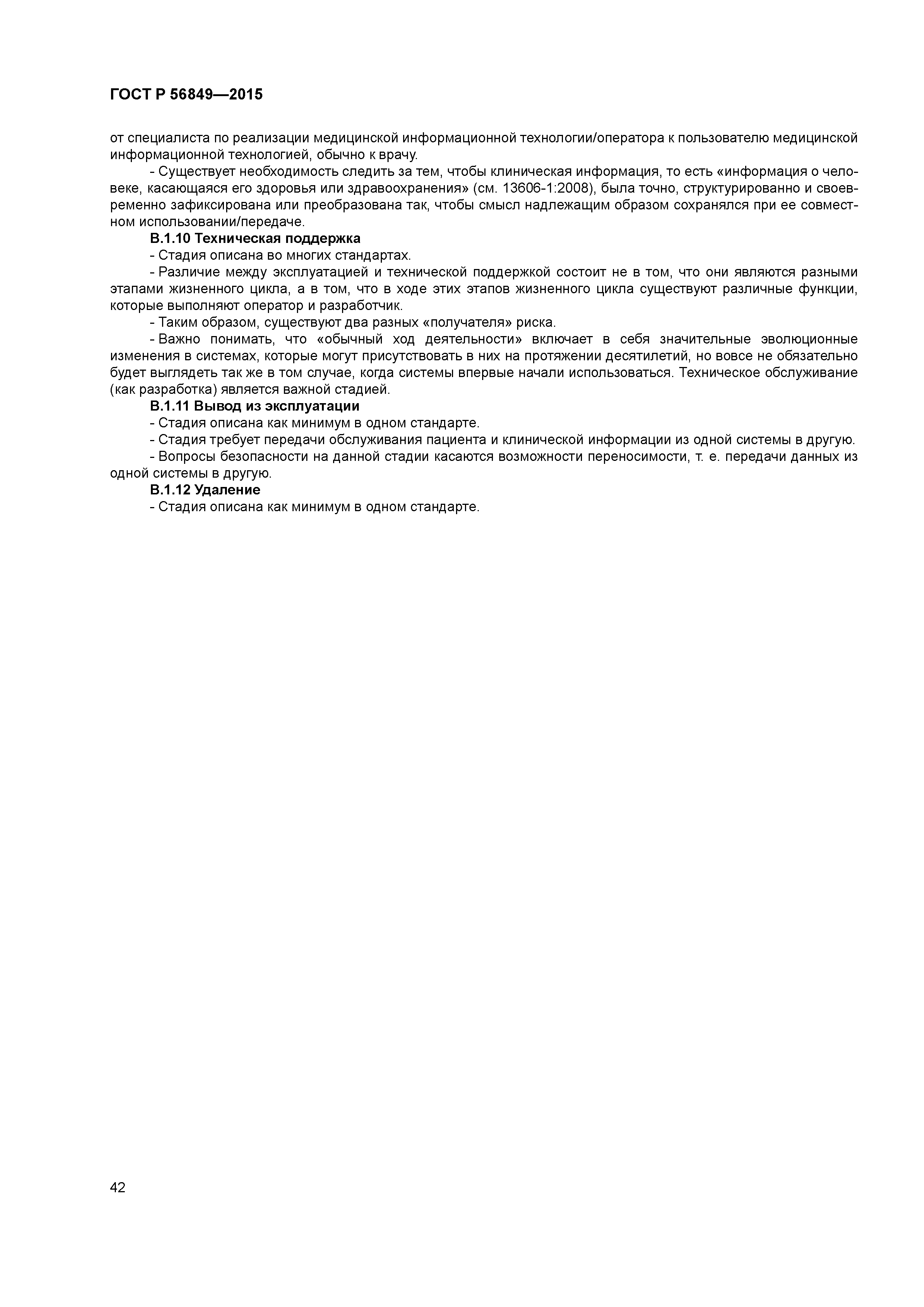 ГОСТ Р 56849-2015