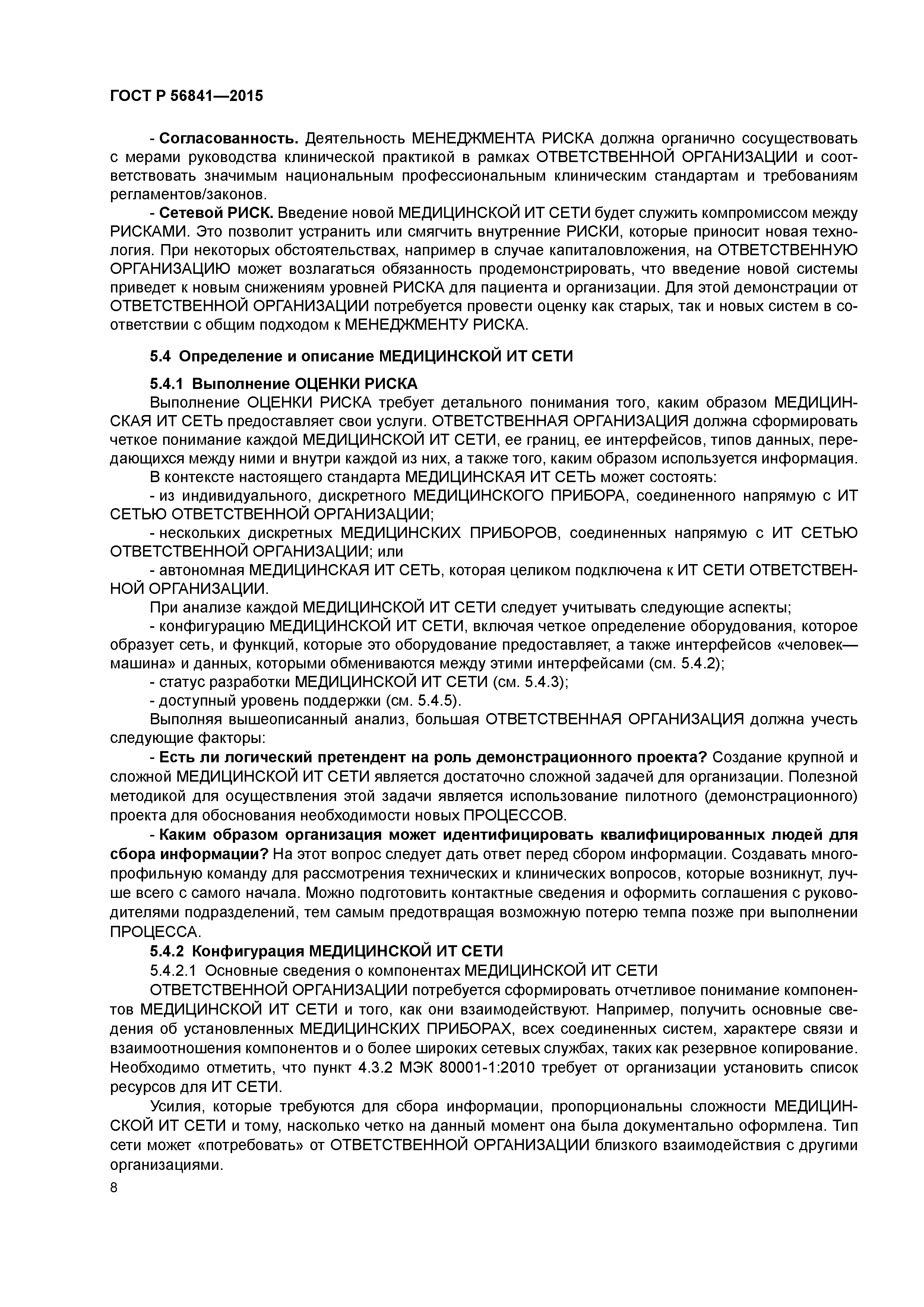 ГОСТ Р 56841-2015