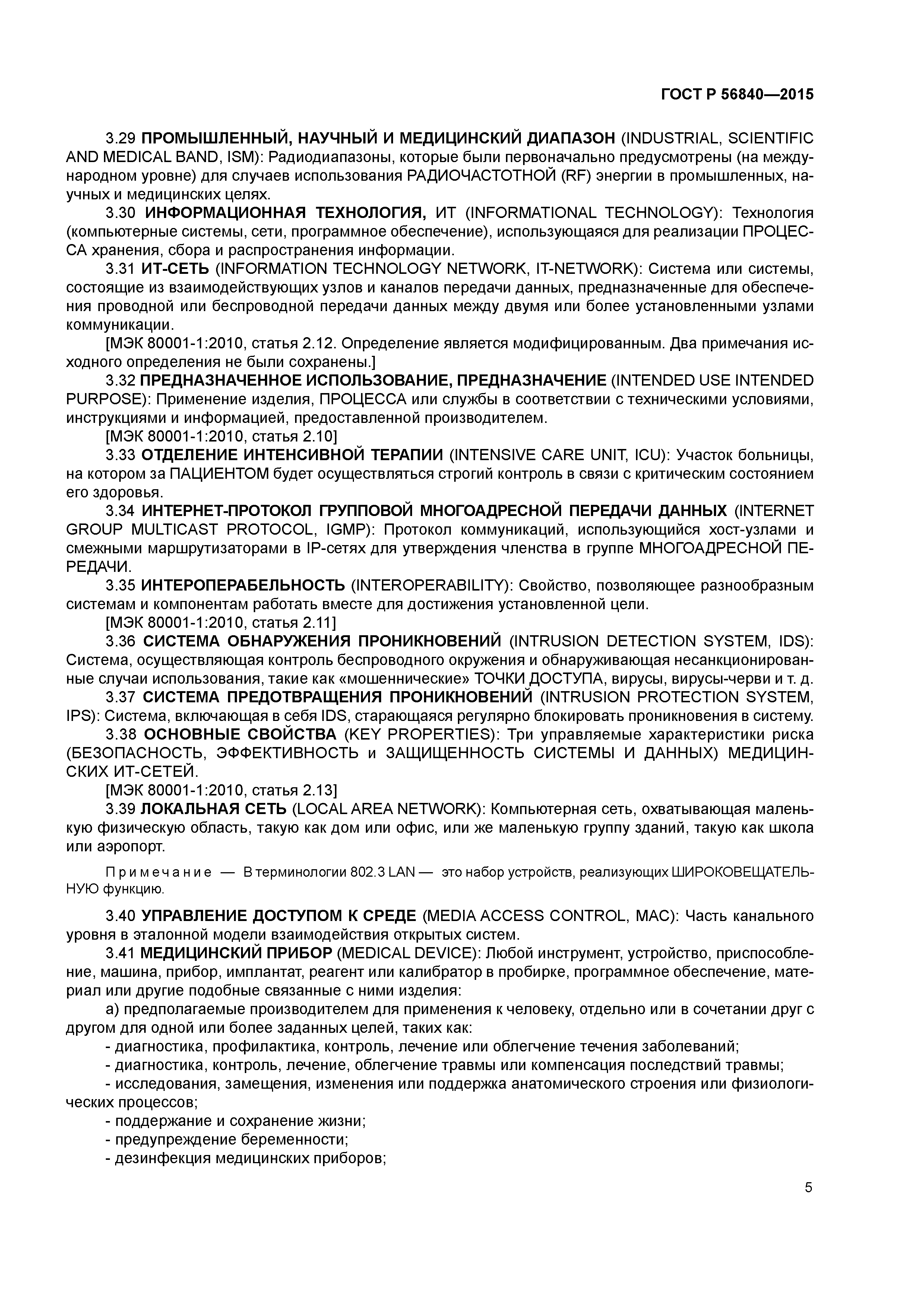 ГОСТ Р 56840-2015