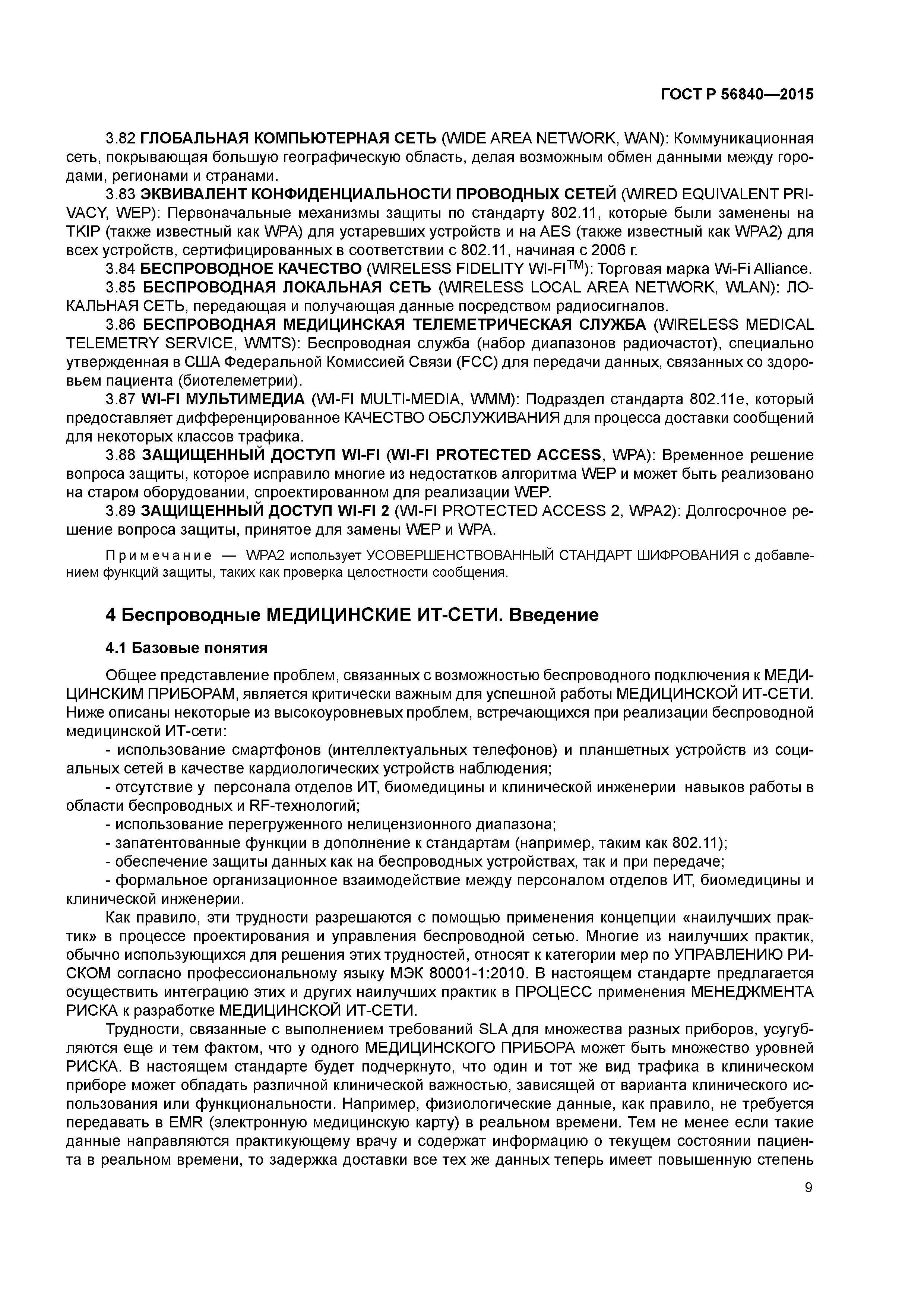 ГОСТ Р 56840-2015