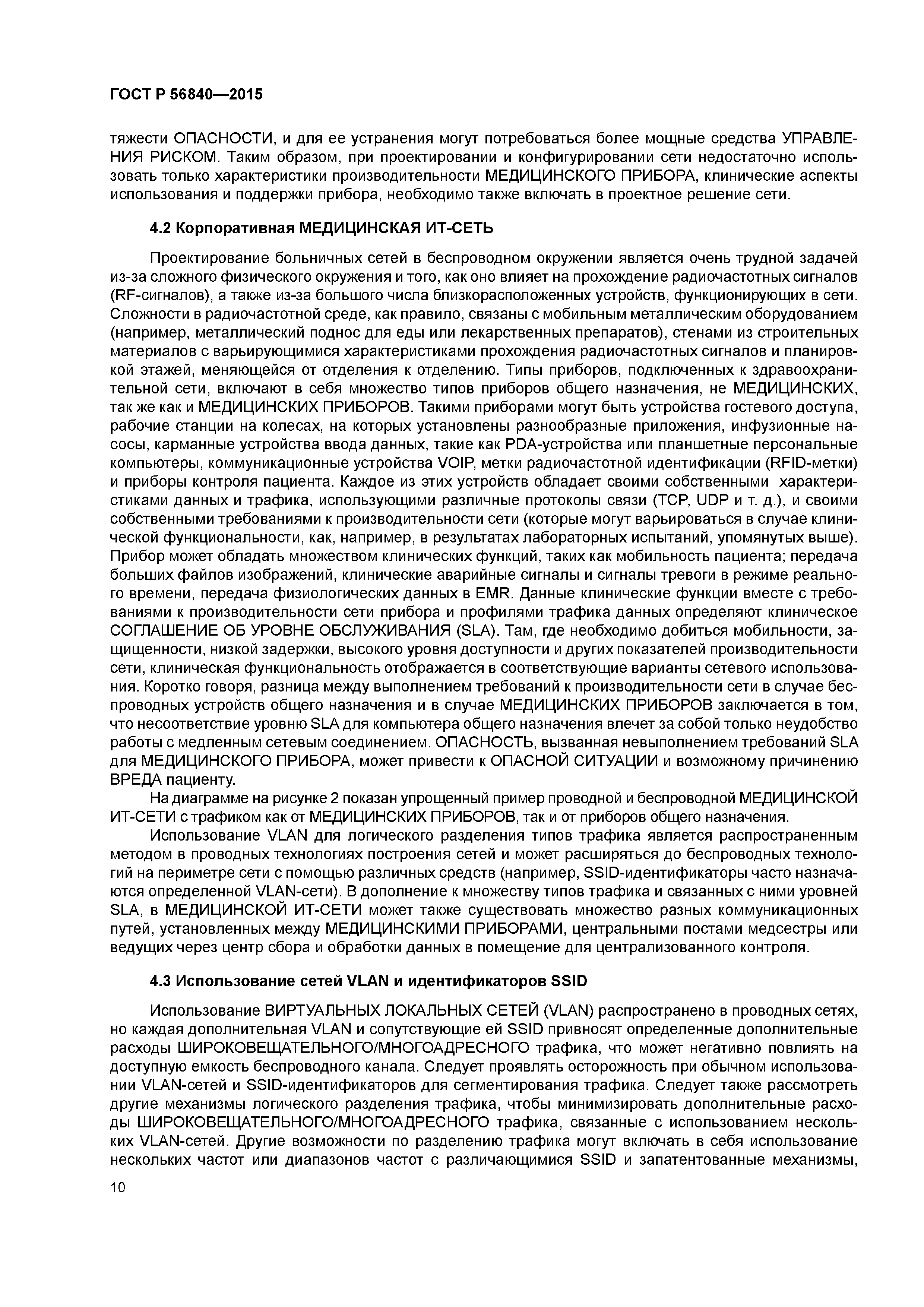 ГОСТ Р 56840-2015