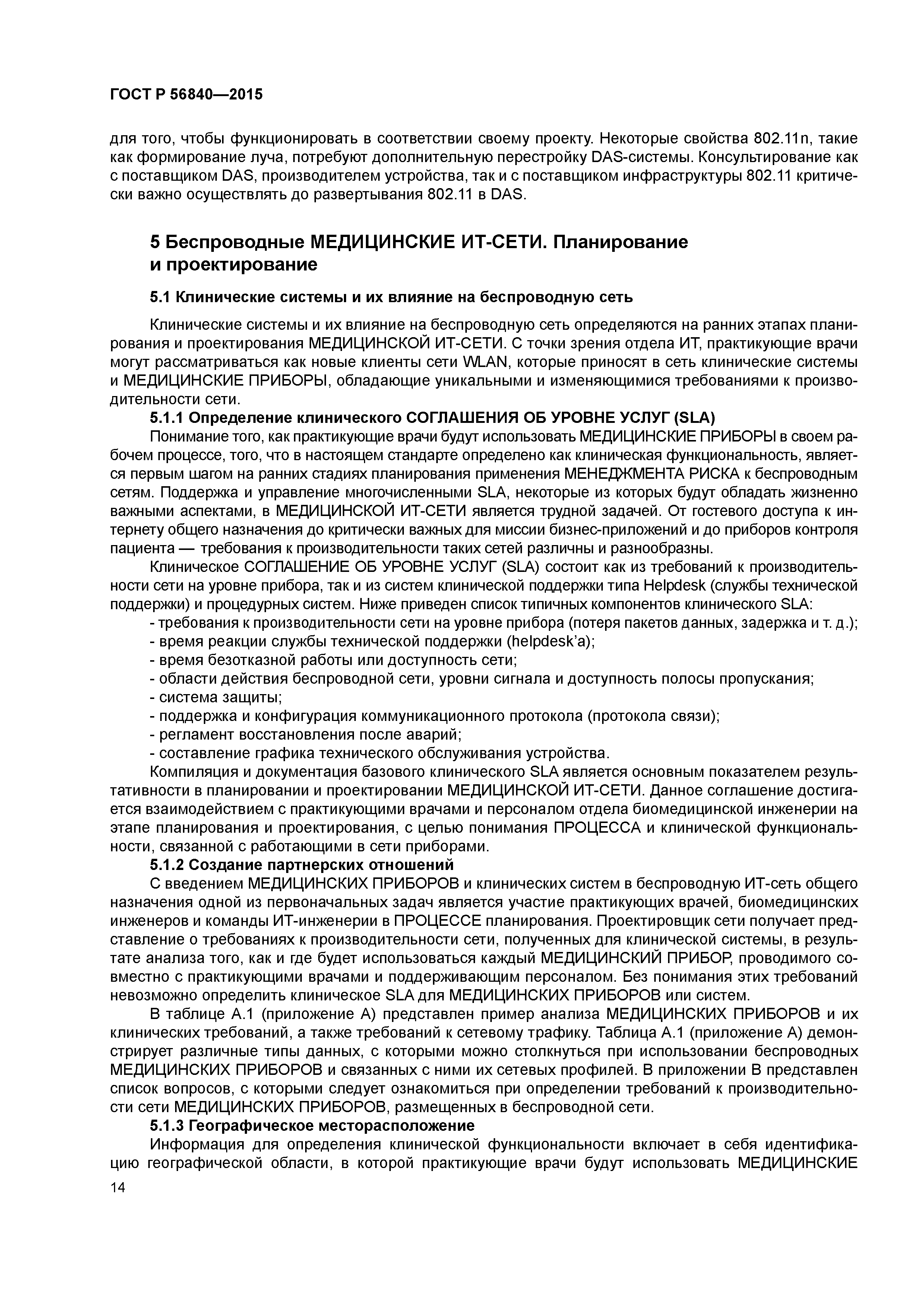 ГОСТ Р 56840-2015