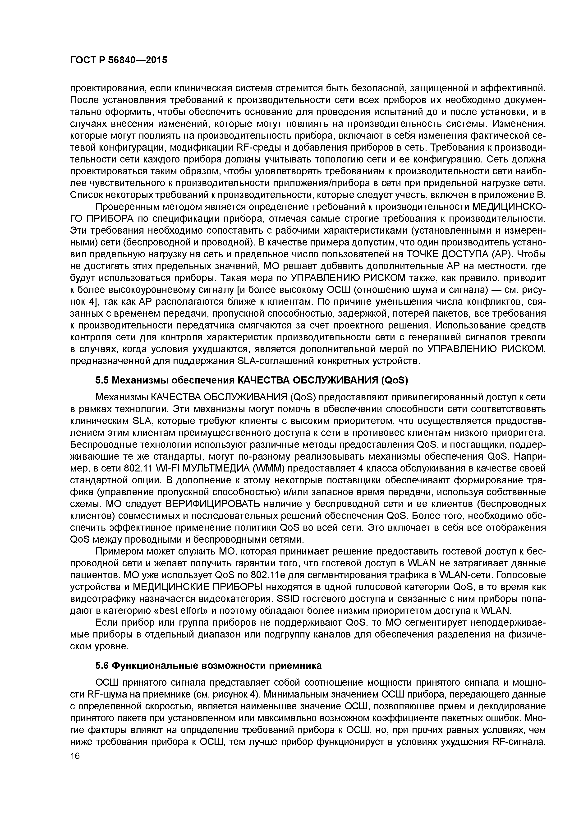 ГОСТ Р 56840-2015