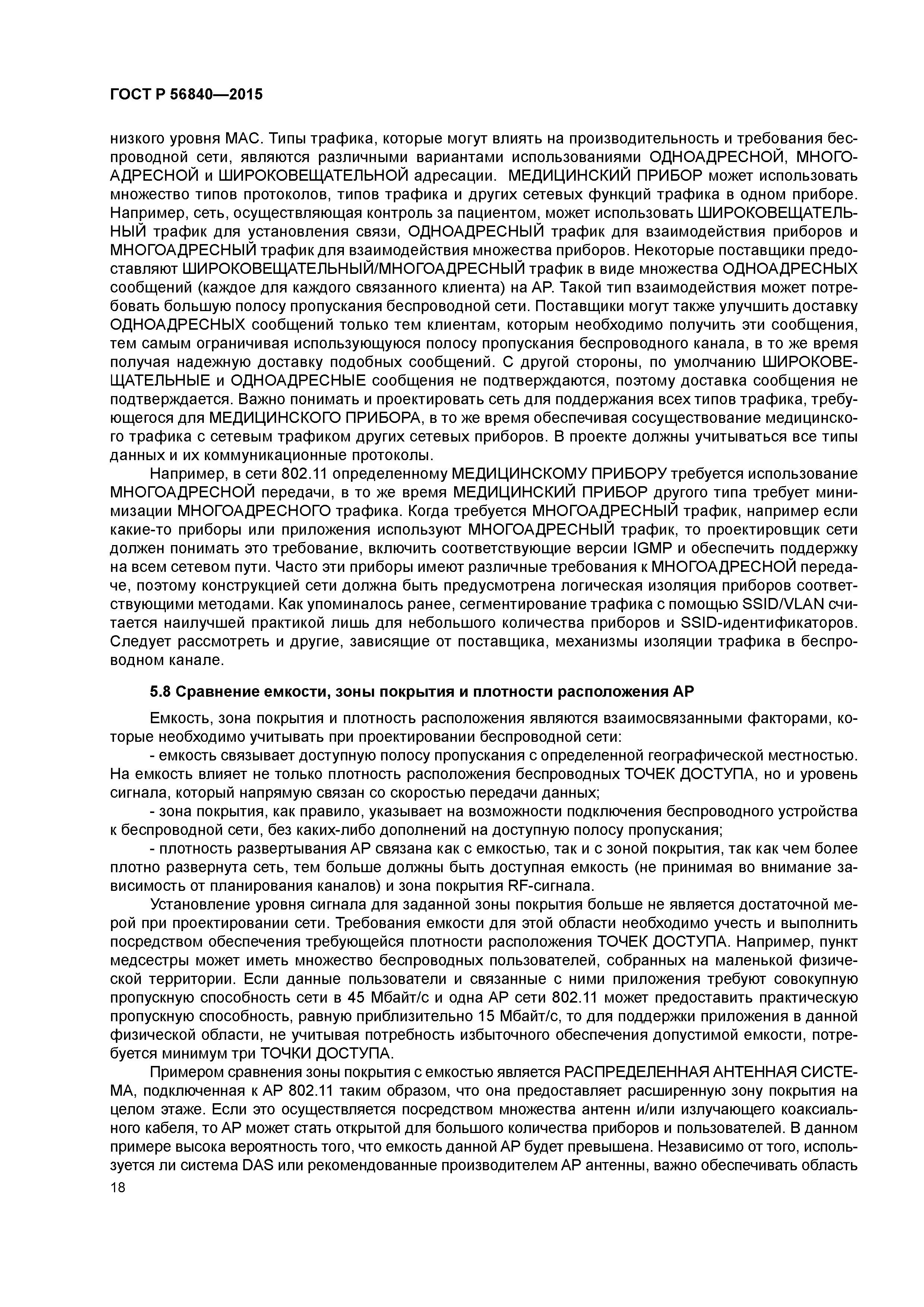 ГОСТ Р 56840-2015