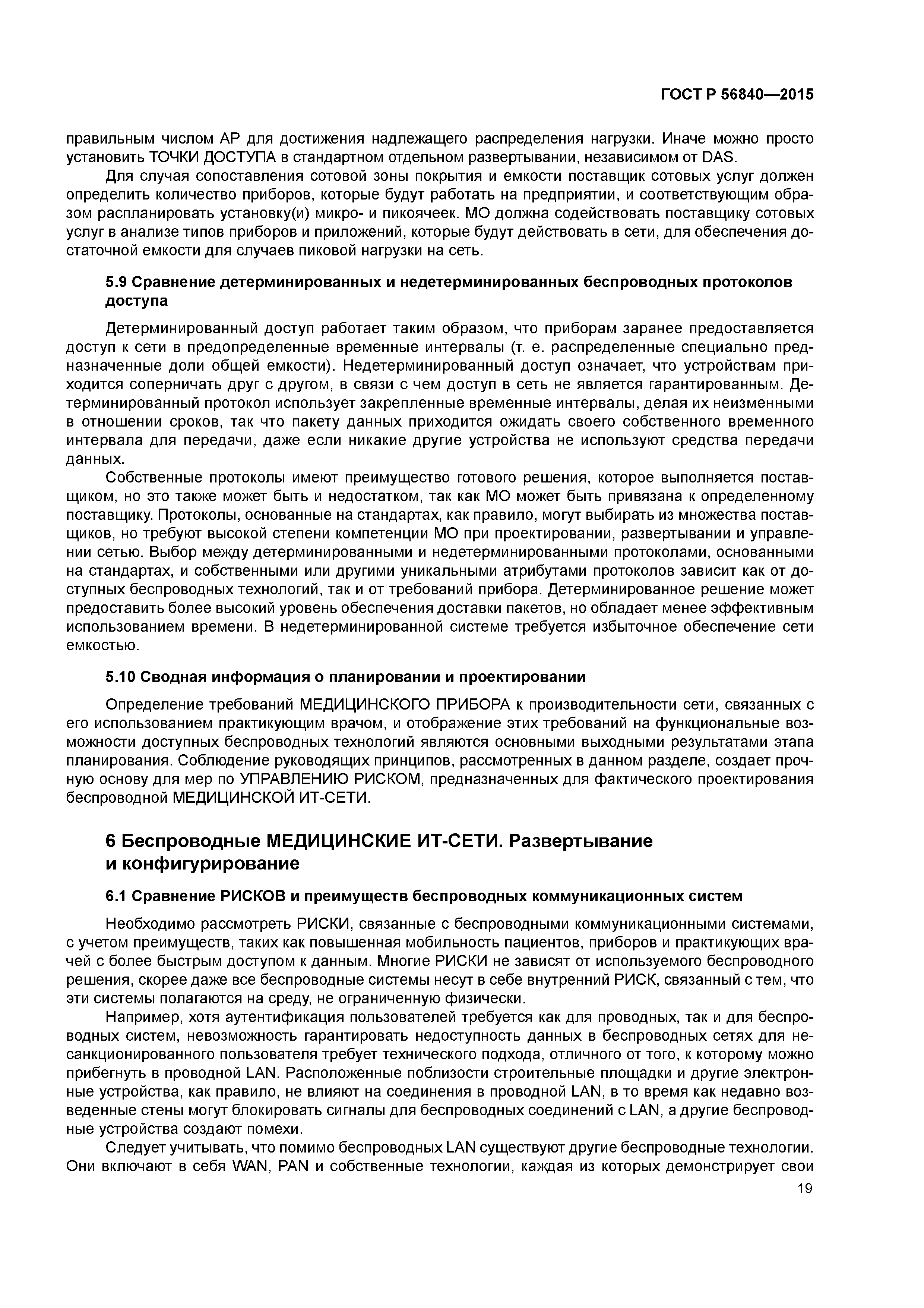 ГОСТ Р 56840-2015