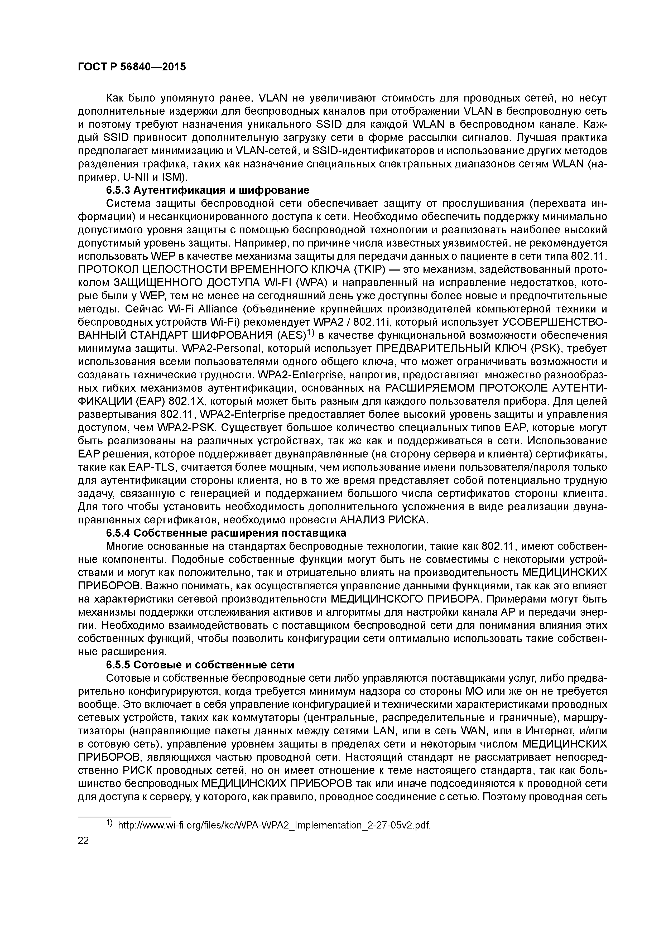 ГОСТ Р 56840-2015