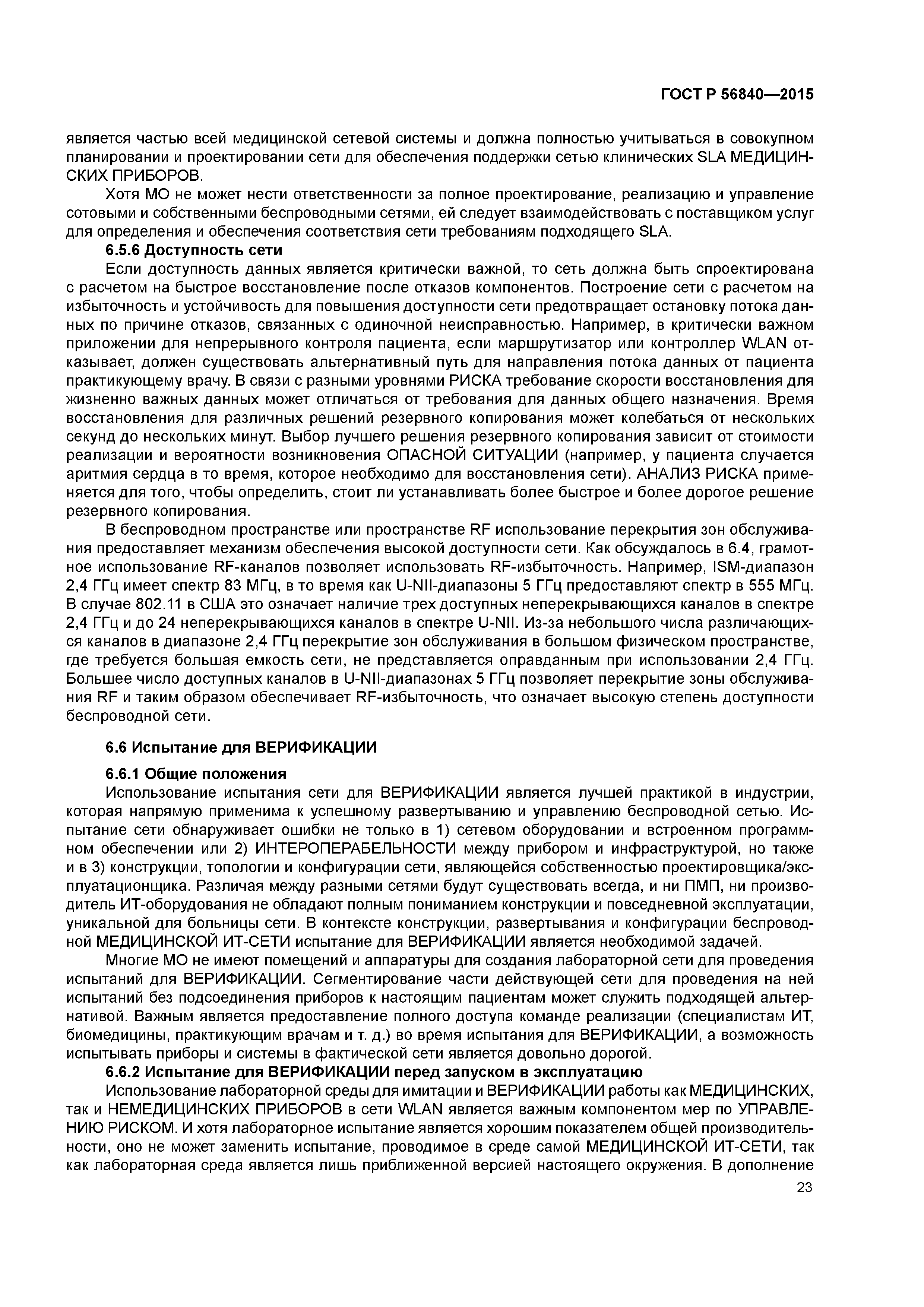 ГОСТ Р 56840-2015