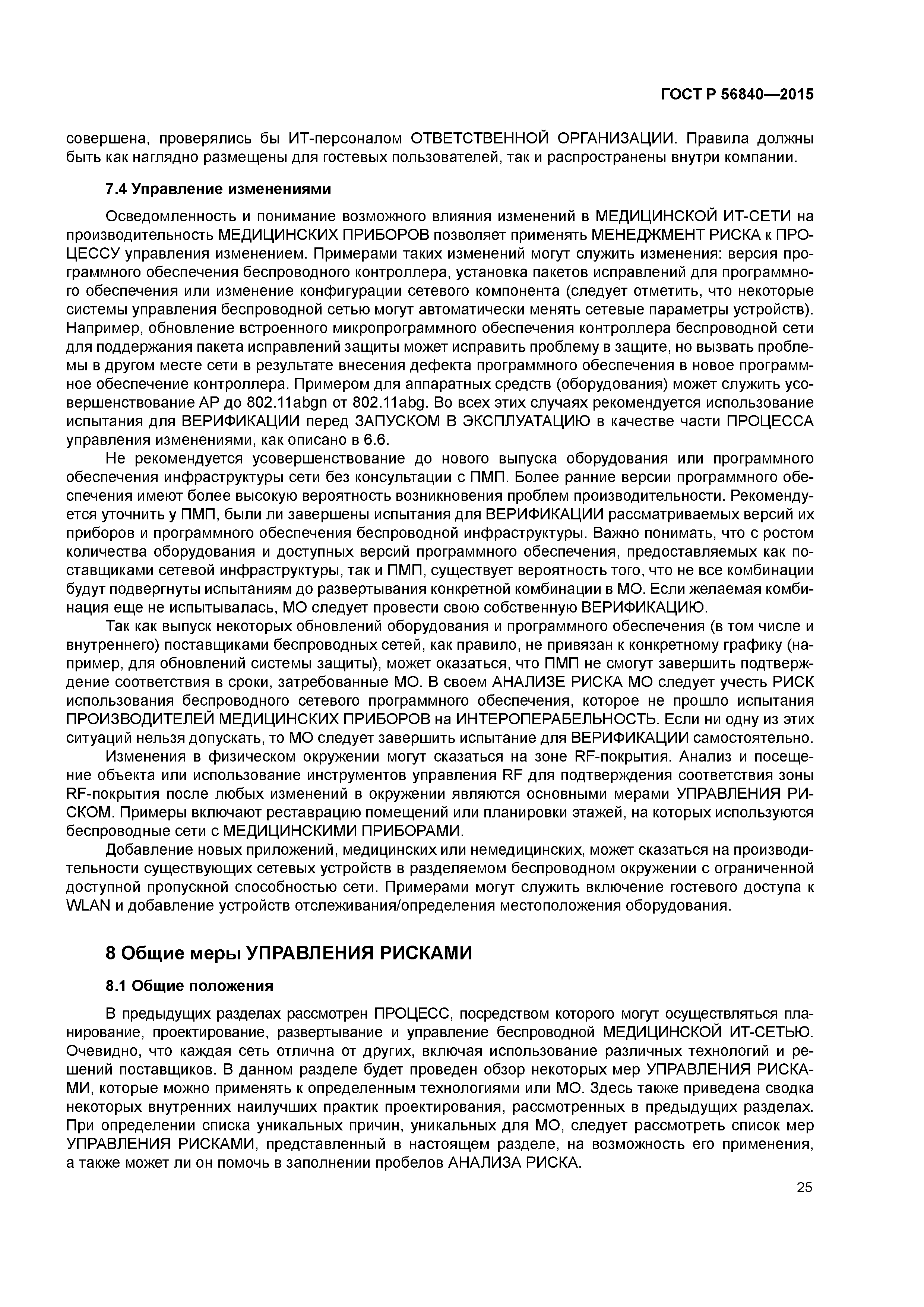 ГОСТ Р 56840-2015