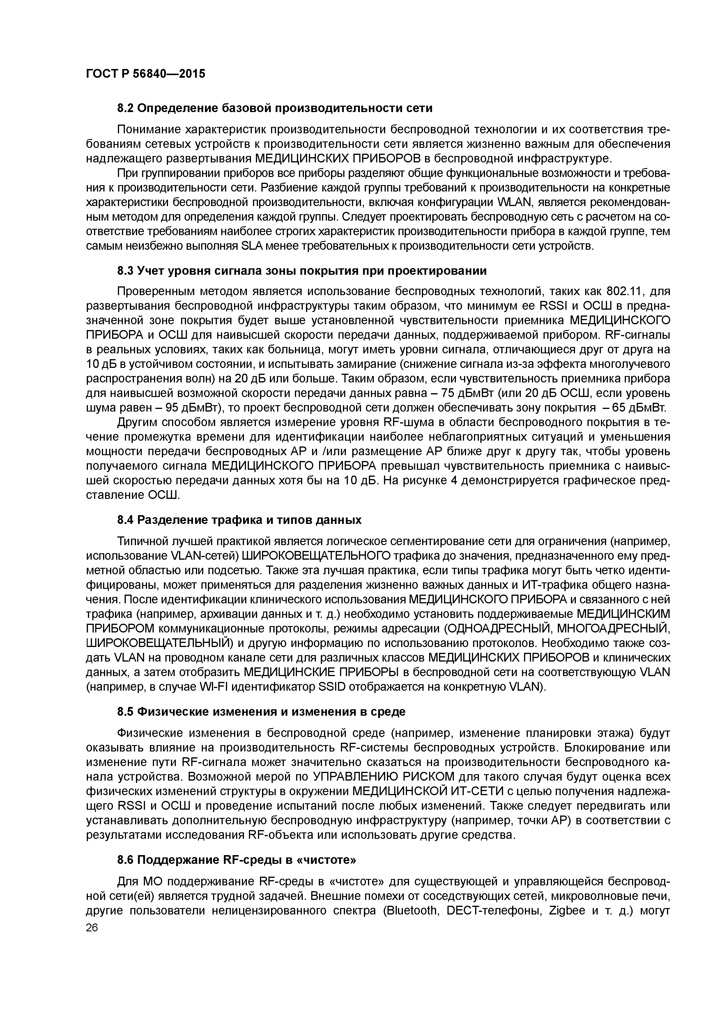 ГОСТ Р 56840-2015