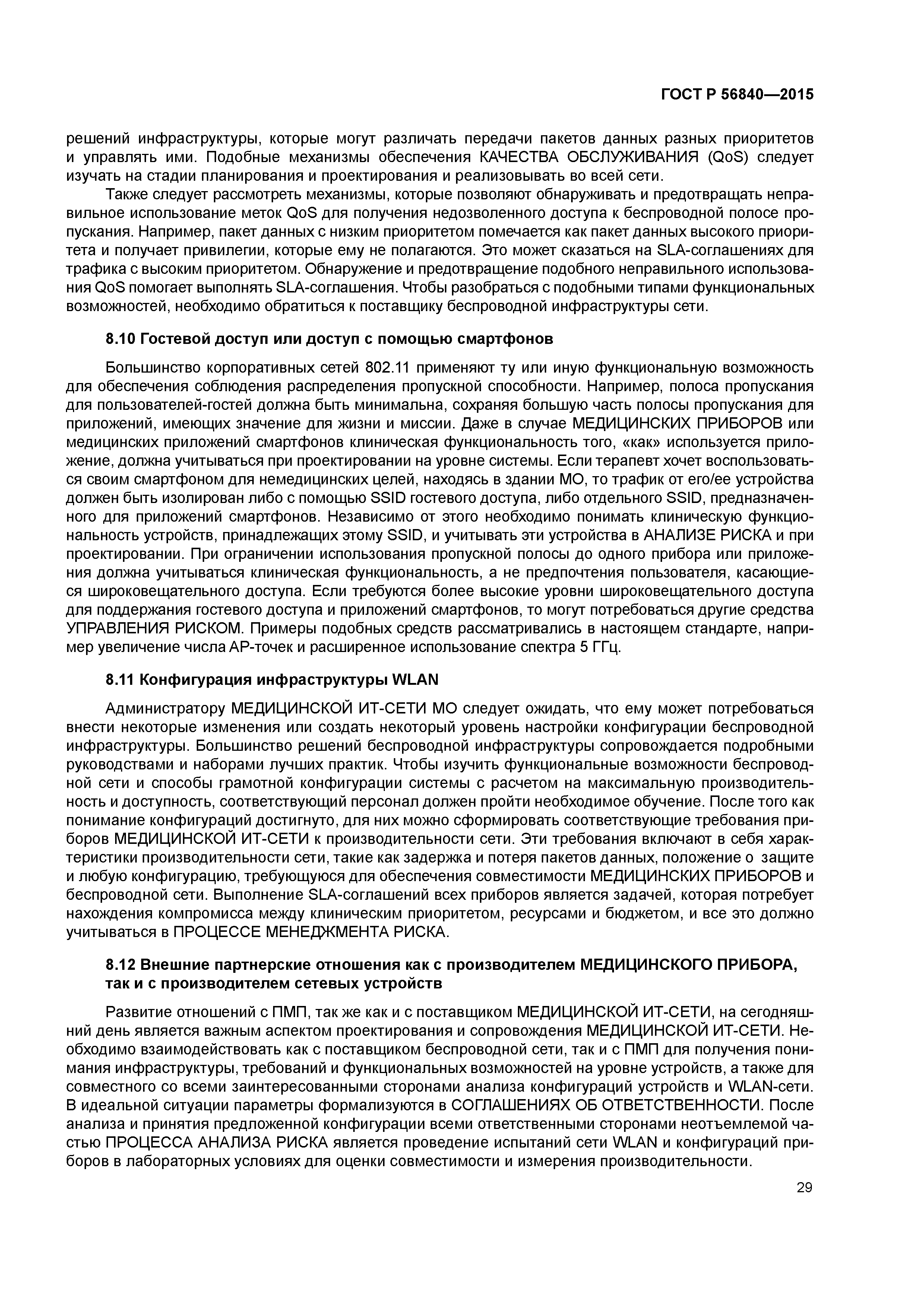 ГОСТ Р 56840-2015