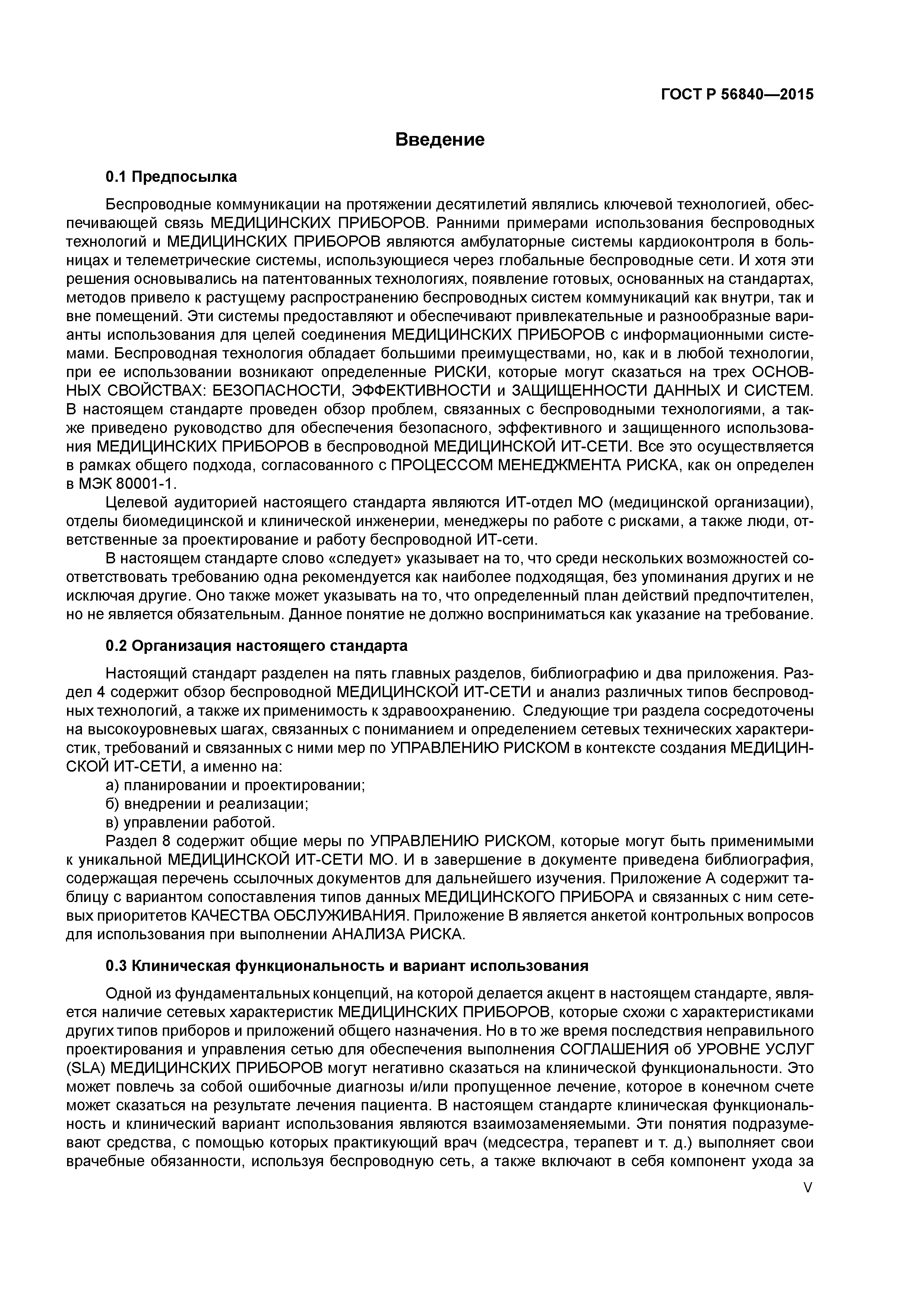 ГОСТ Р 56840-2015