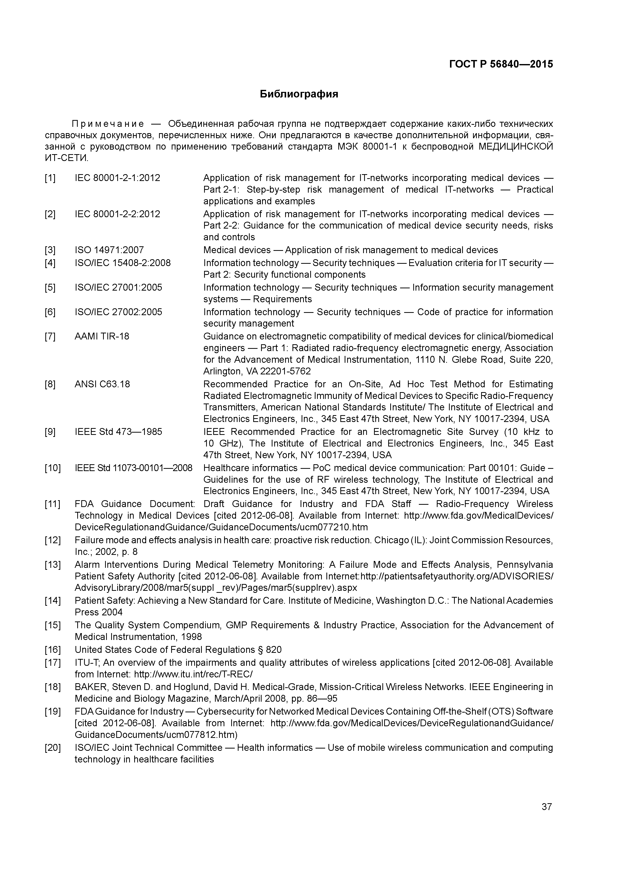 ГОСТ Р 56840-2015