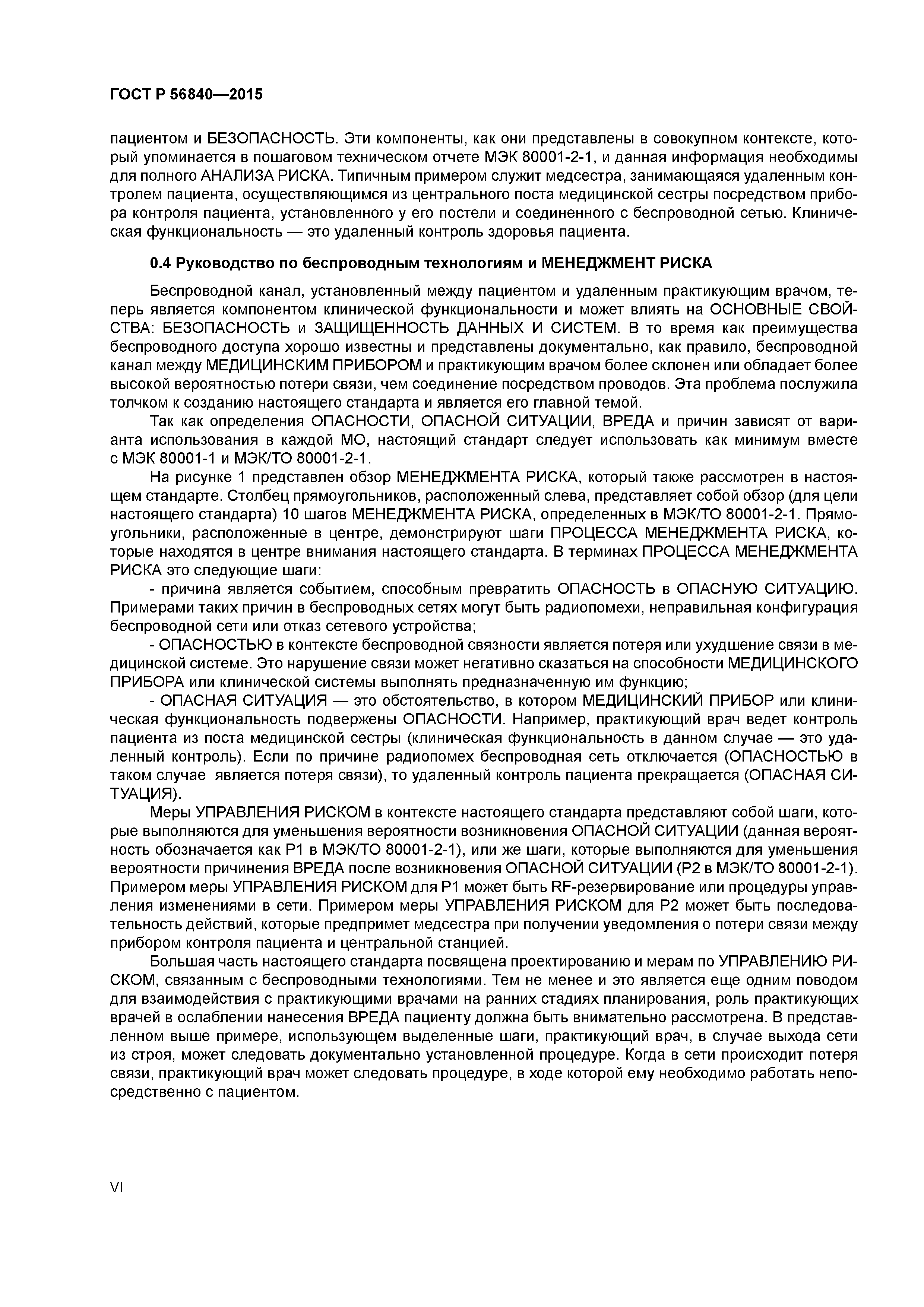 ГОСТ Р 56840-2015