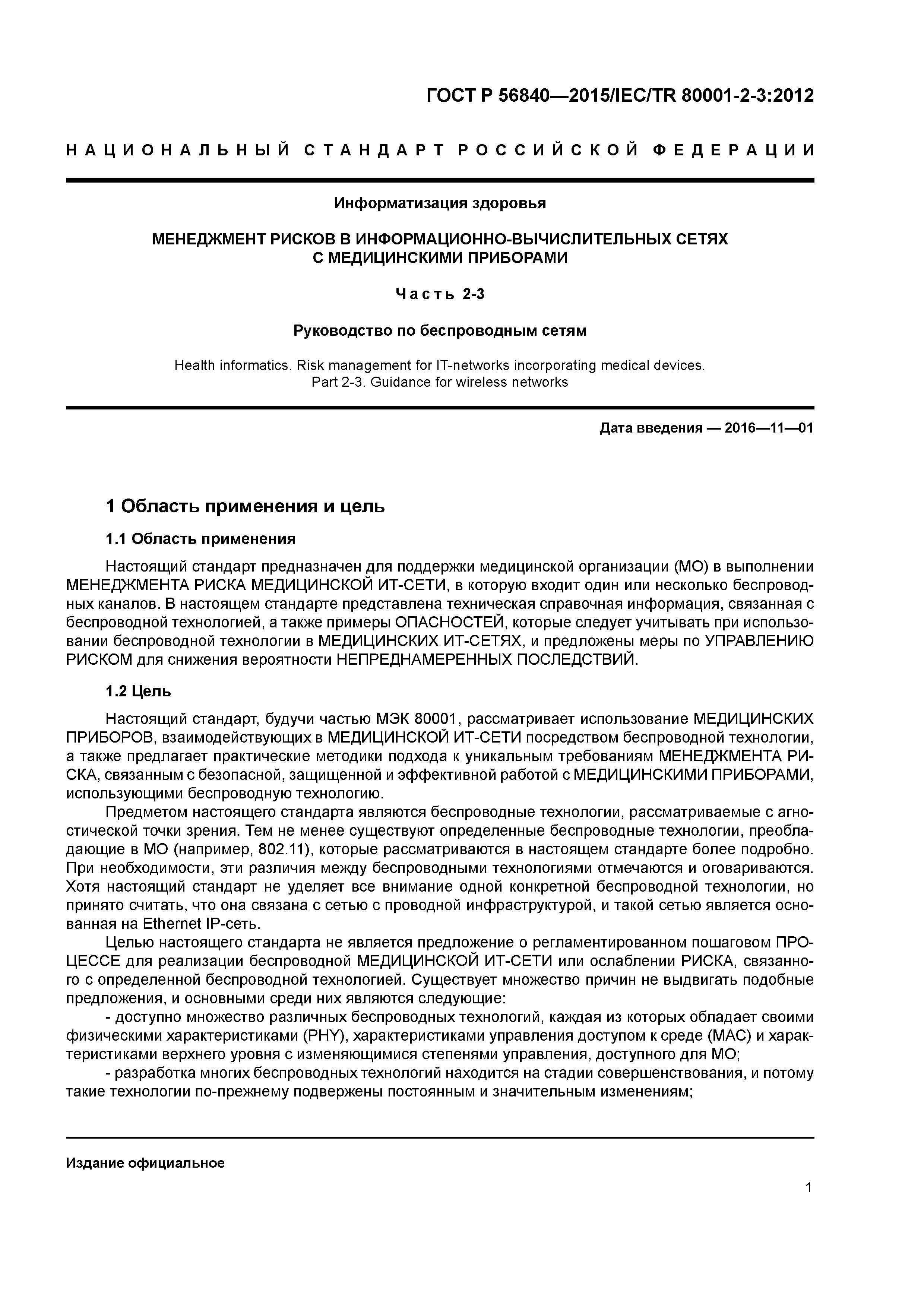 ГОСТ Р 56840-2015