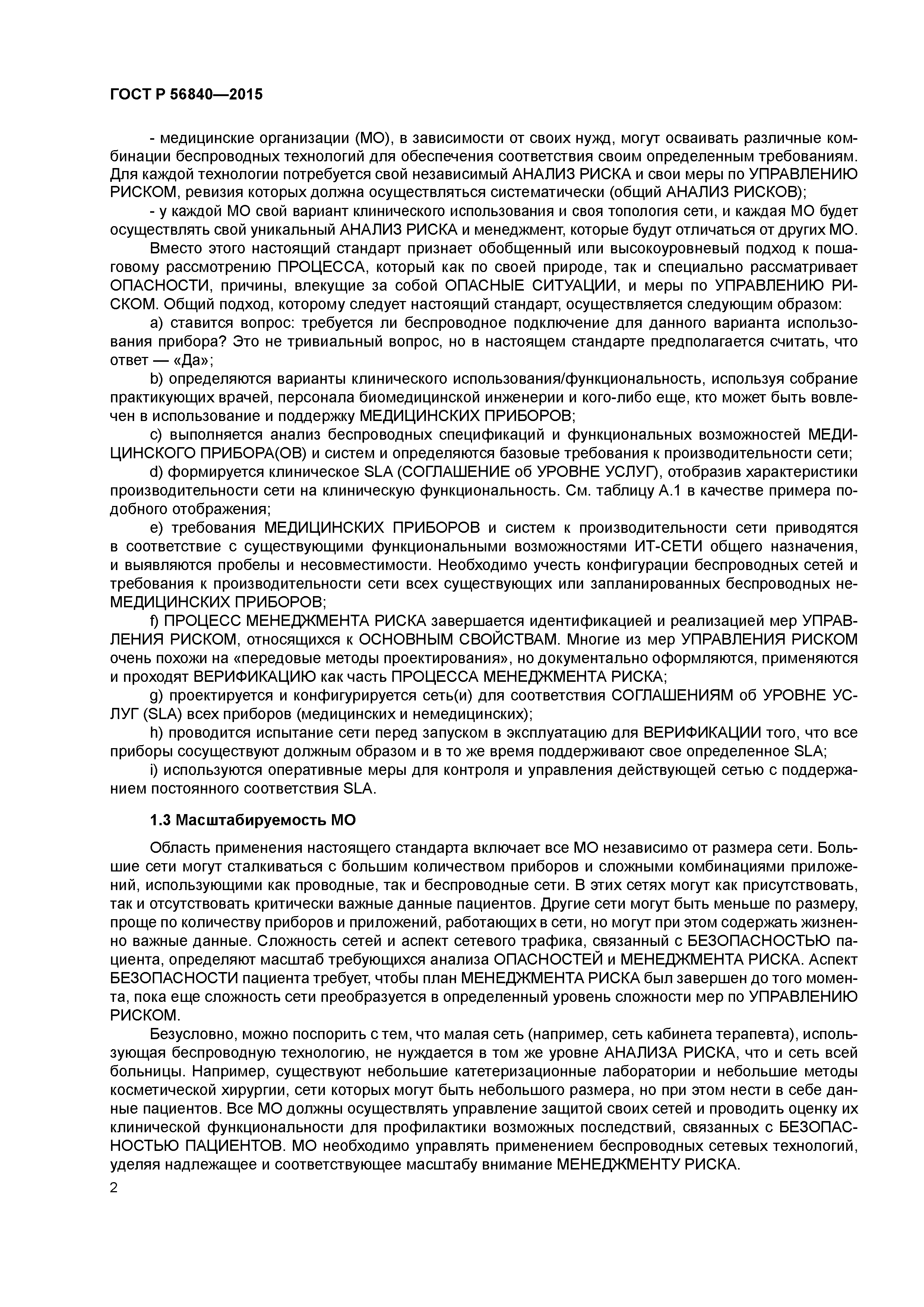 ГОСТ Р 56840-2015