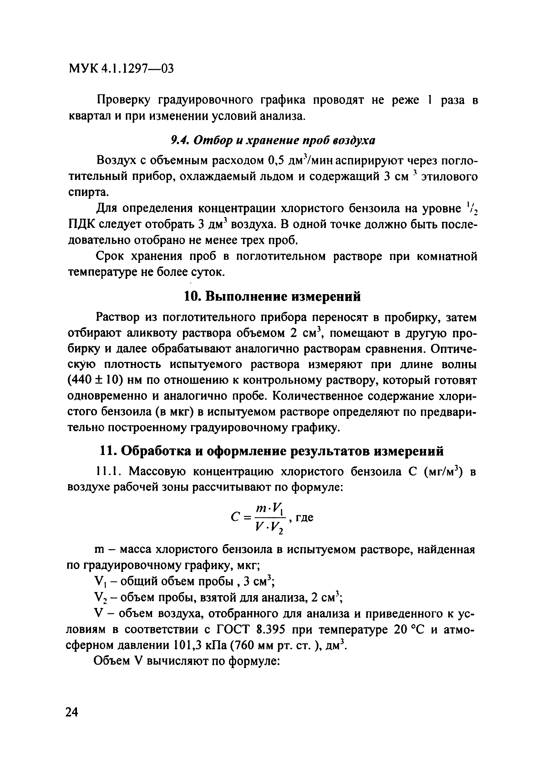 МУК 4.1.1297-03