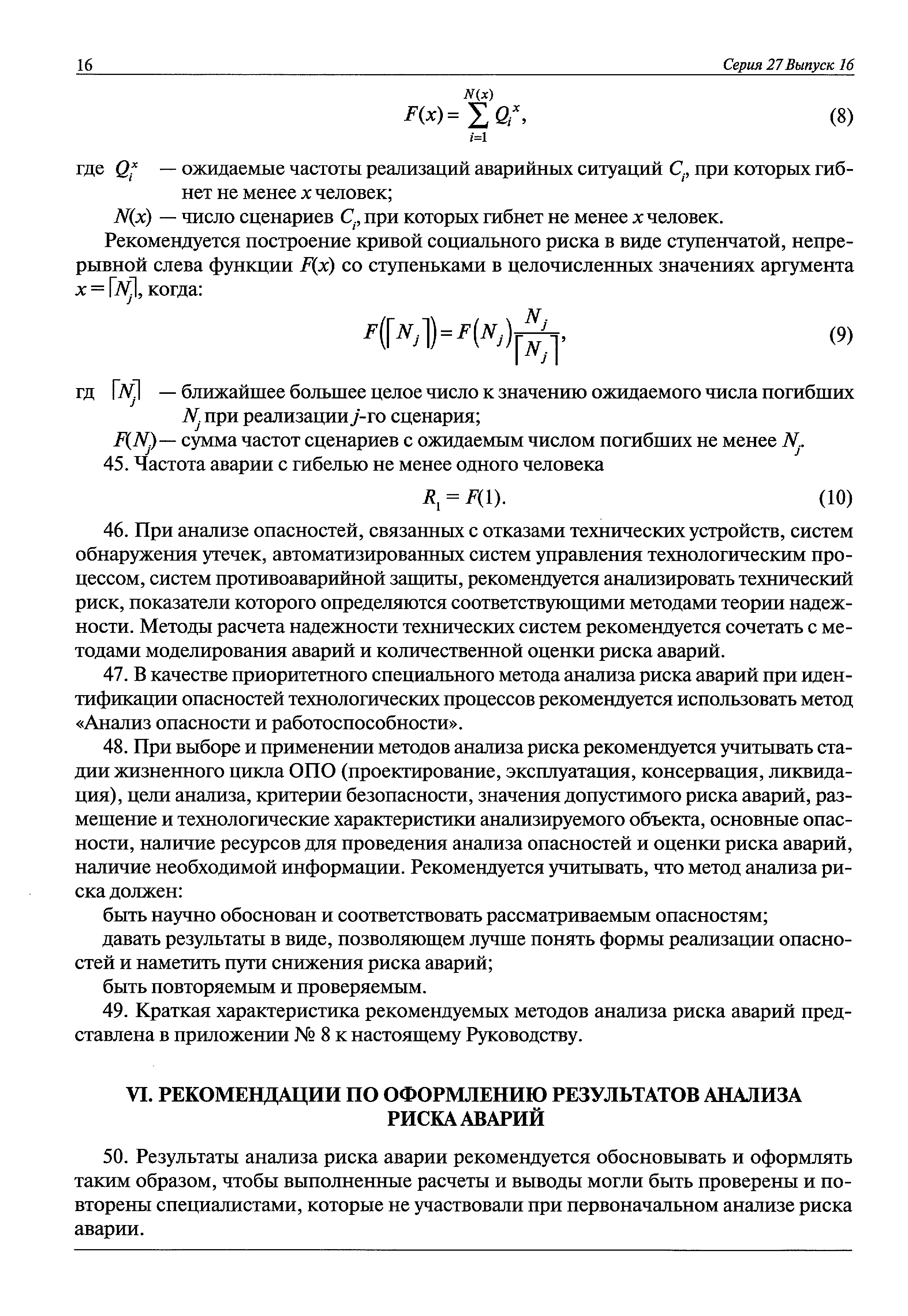 Руководство по безопасности методика оценки последствий аварийных взрывов топливно воздушных смесей