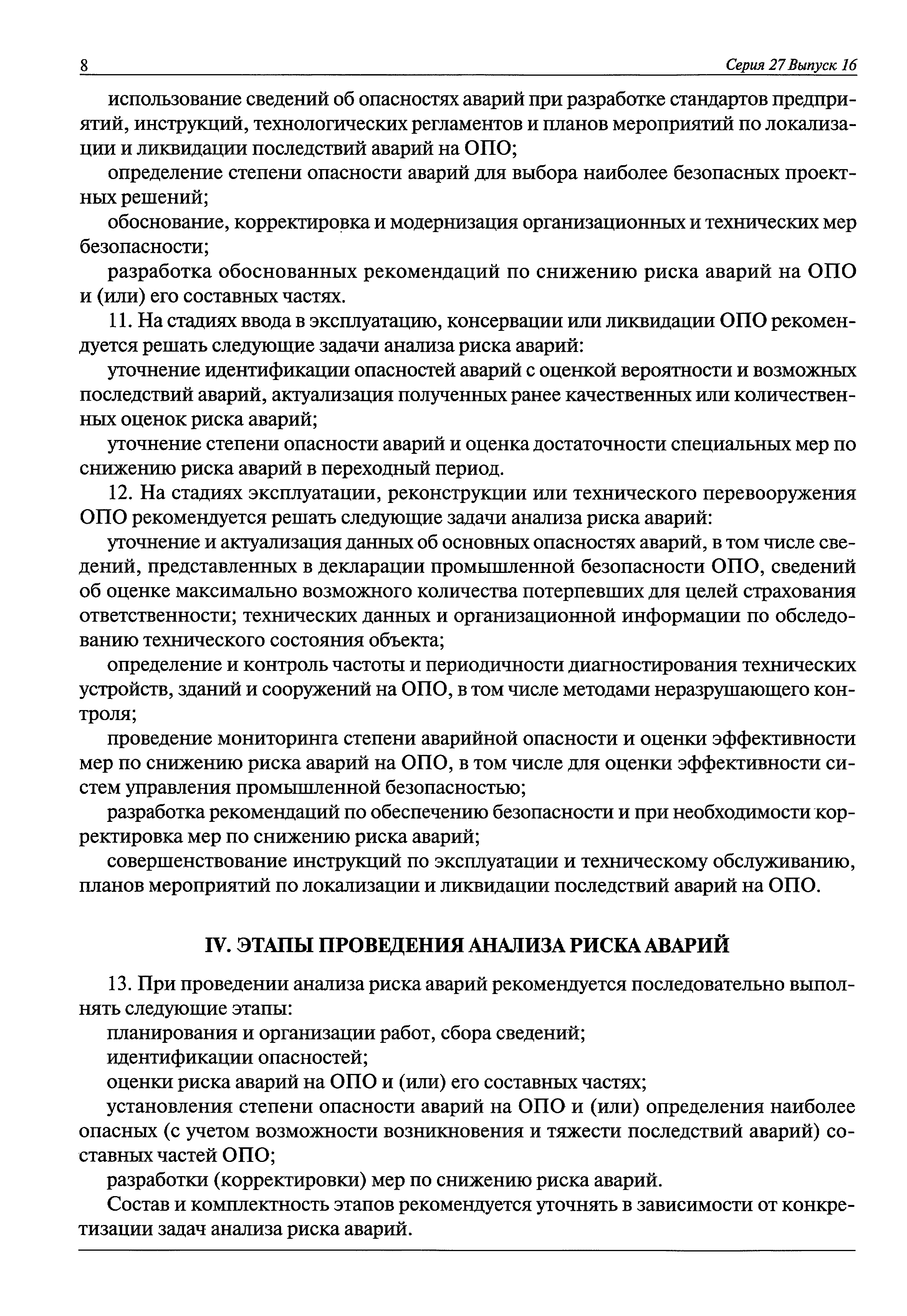 Руководство по безопасности методика оценки последствий аварийных взрывов топливно воздушных смесей