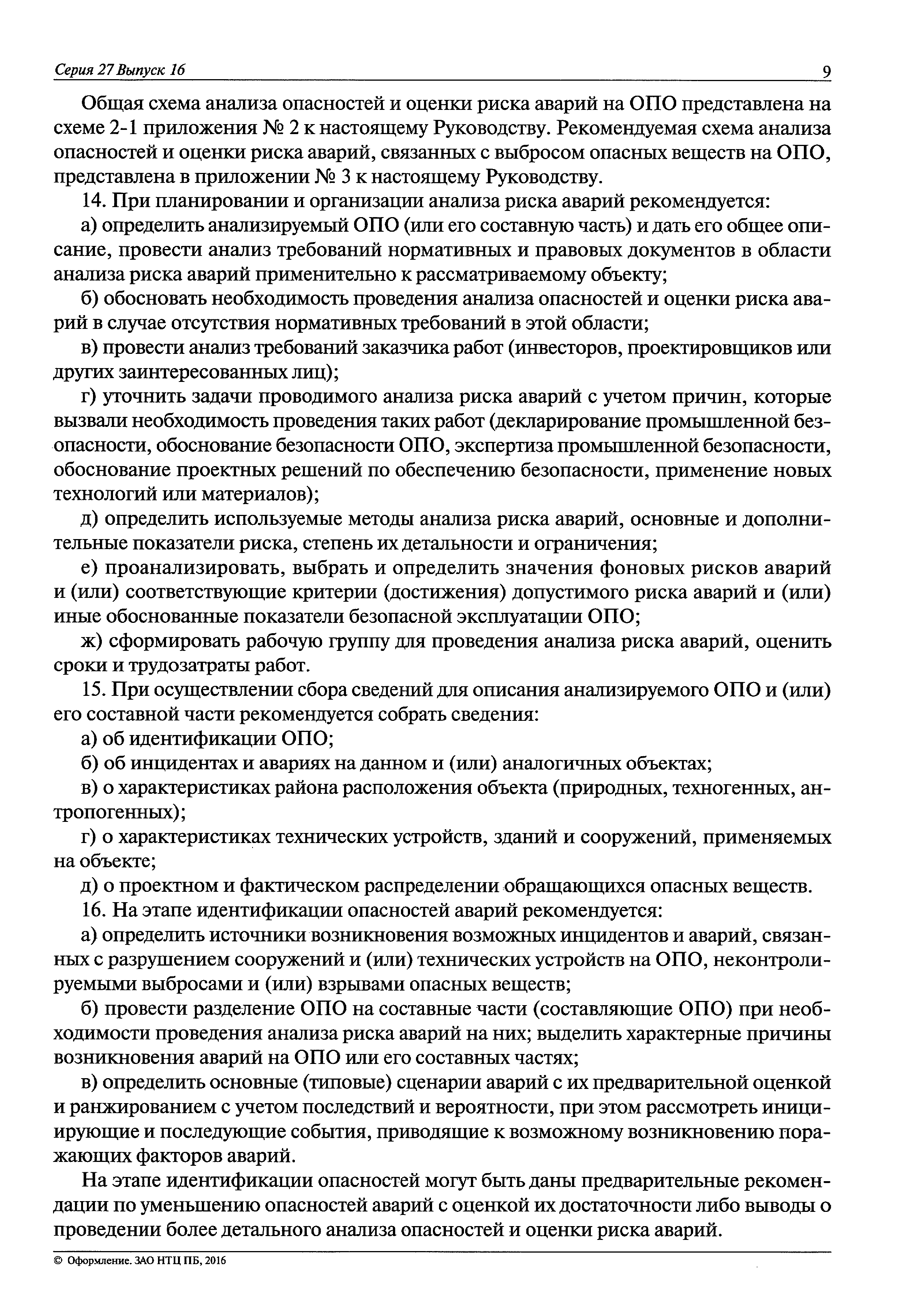 Руководство по безопасности методика оценки последствий аварийных взрывов топливно воздушных смесей