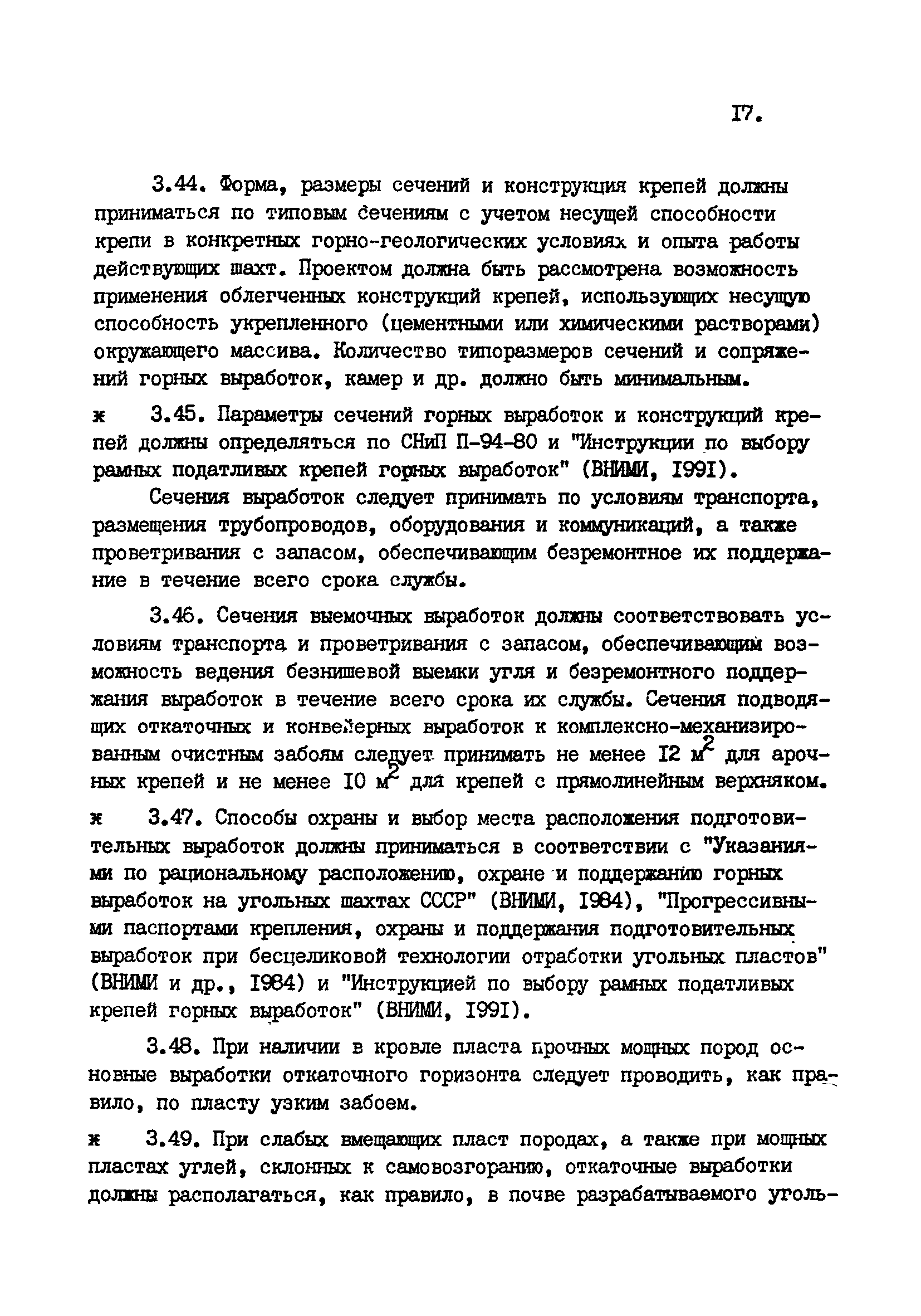 ВНТП 1-92