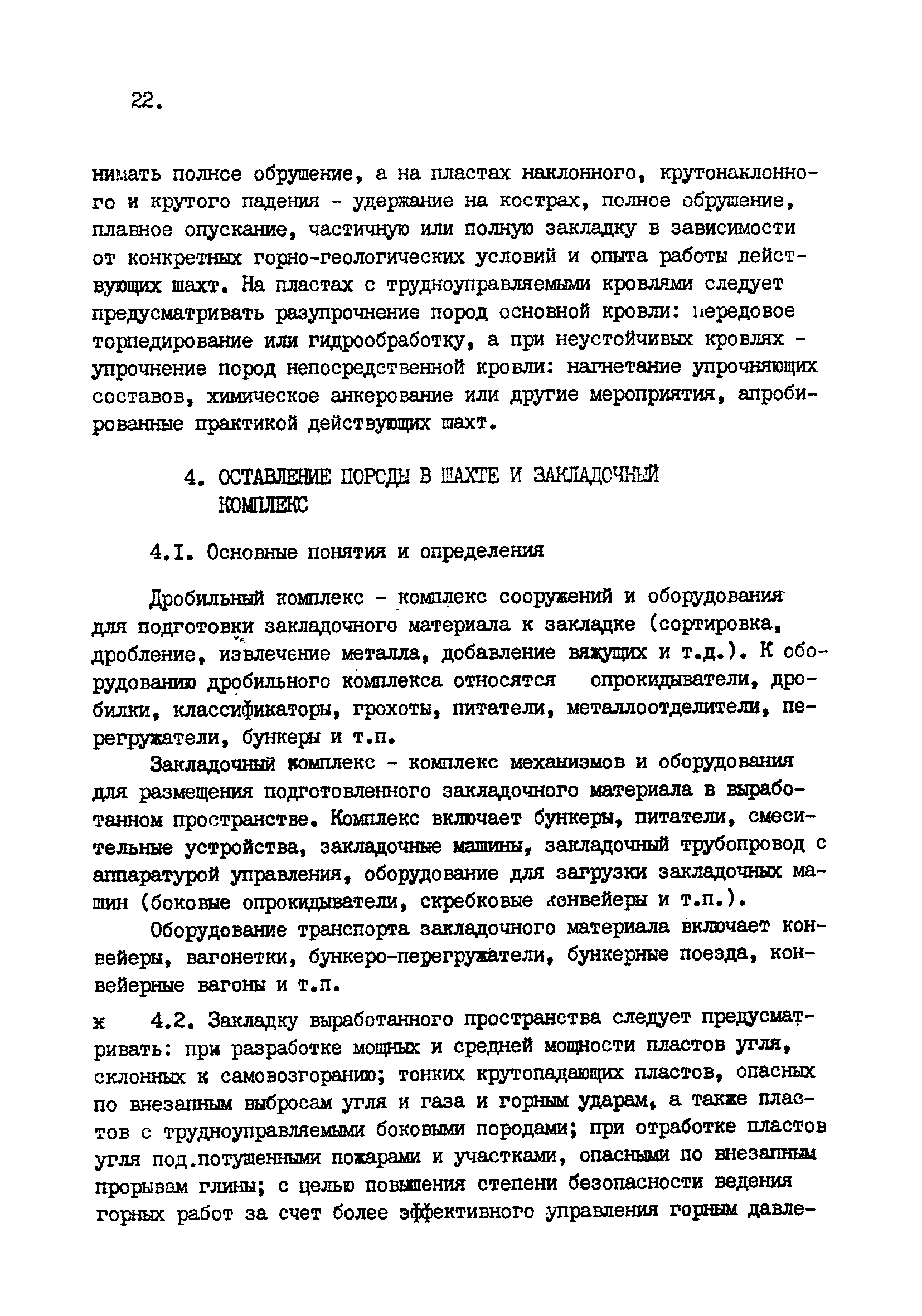 ВНТП 1-92