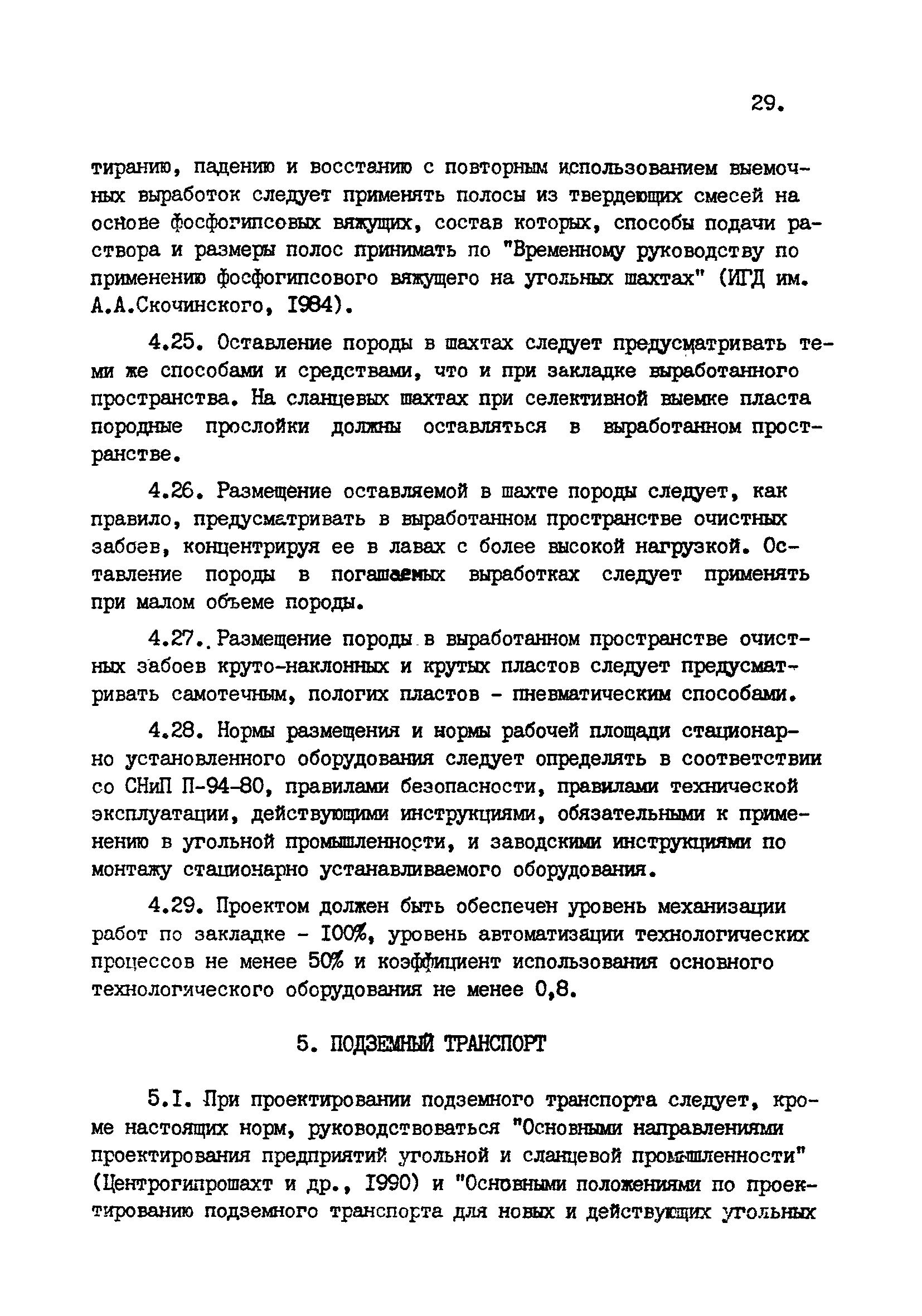 ВНТП 1-92