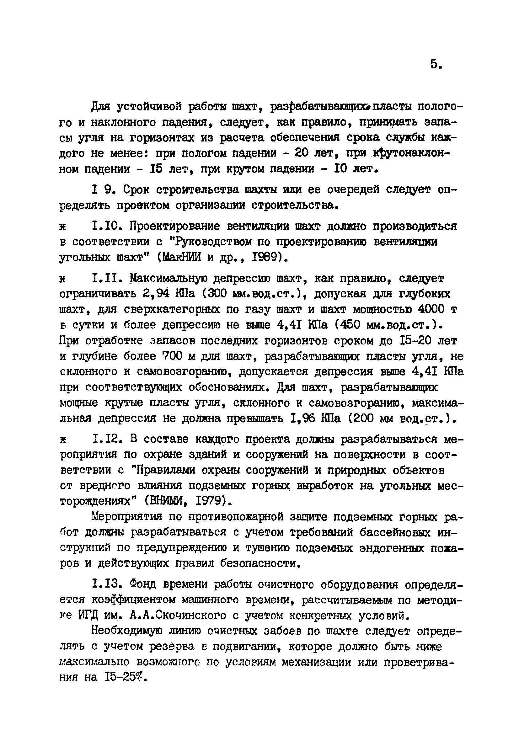 ВНТП 1-92