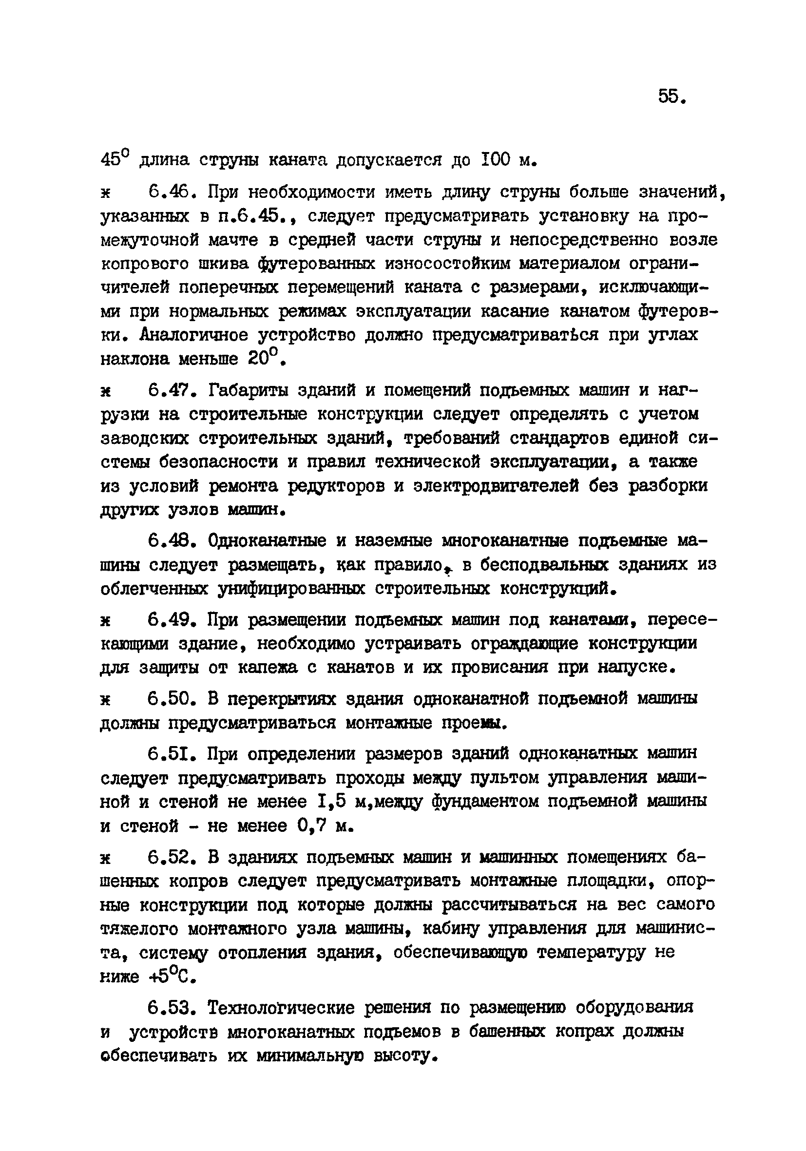 ВНТП 1-92