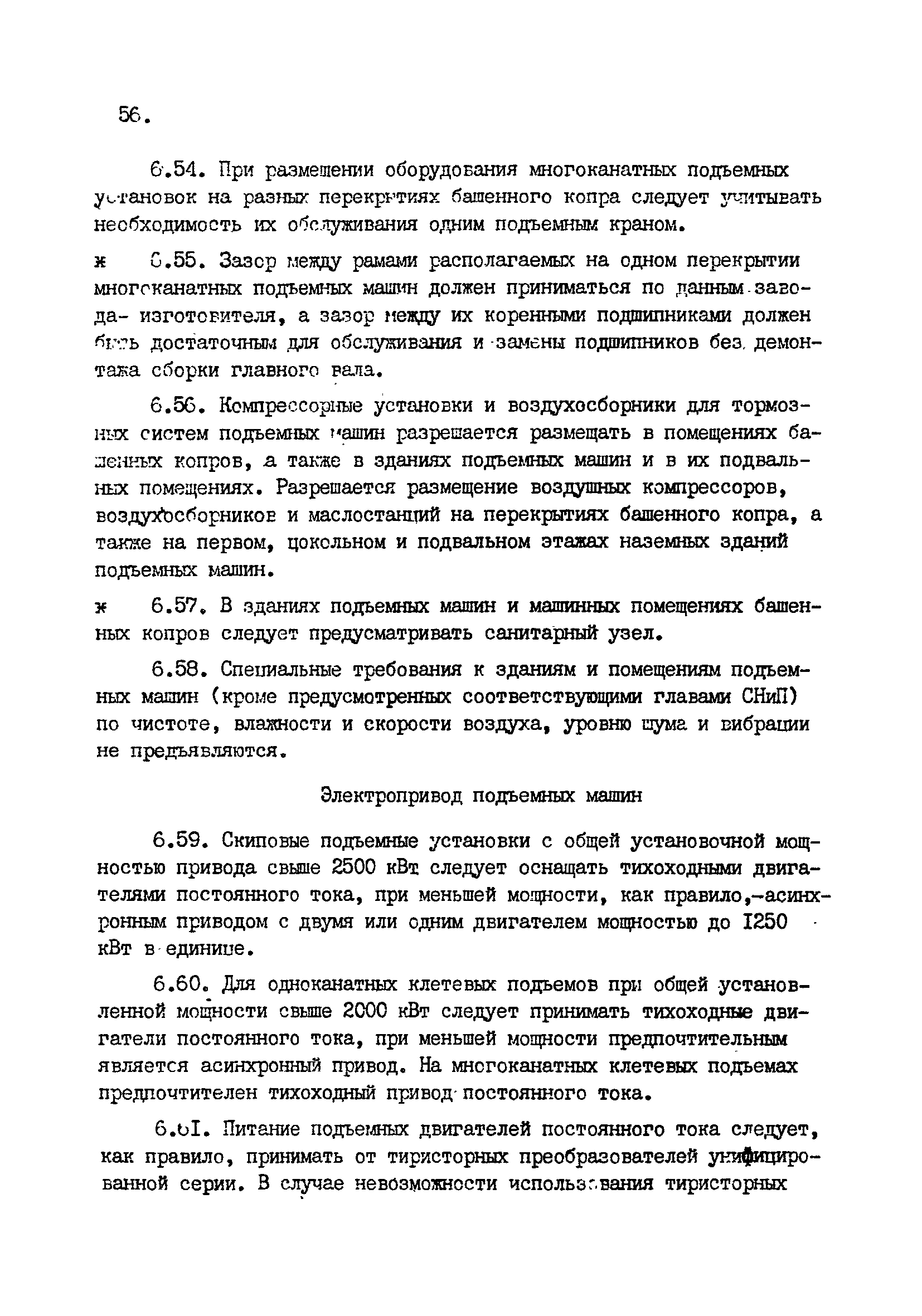 ВНТП 1-92