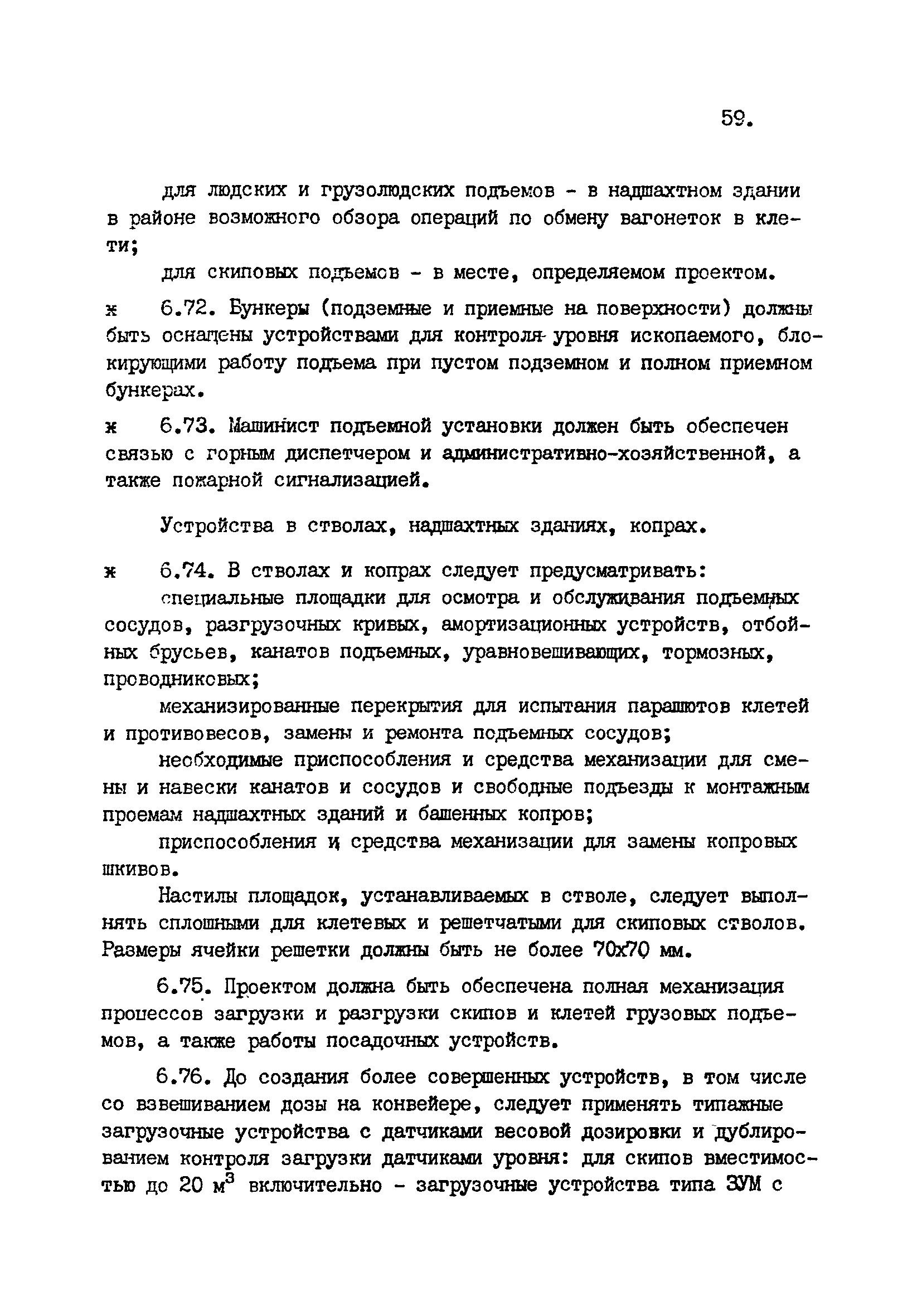 ВНТП 1-92