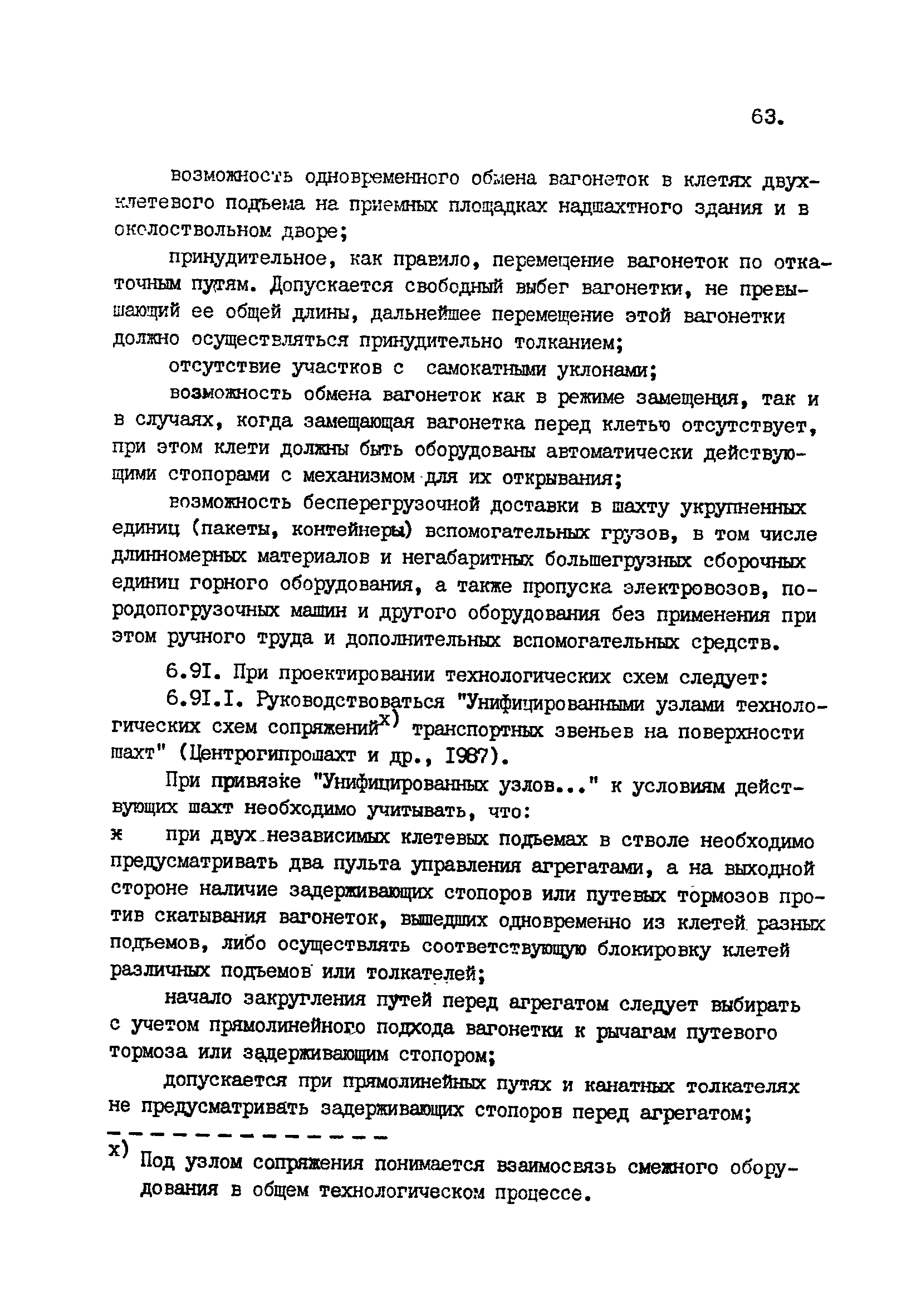 ВНТП 1-92