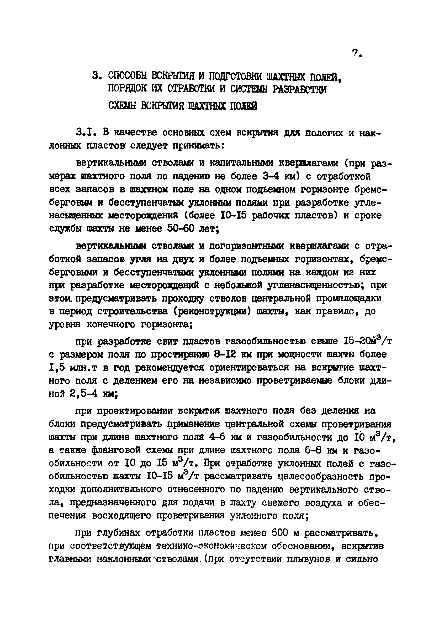 ВНТП 1-92