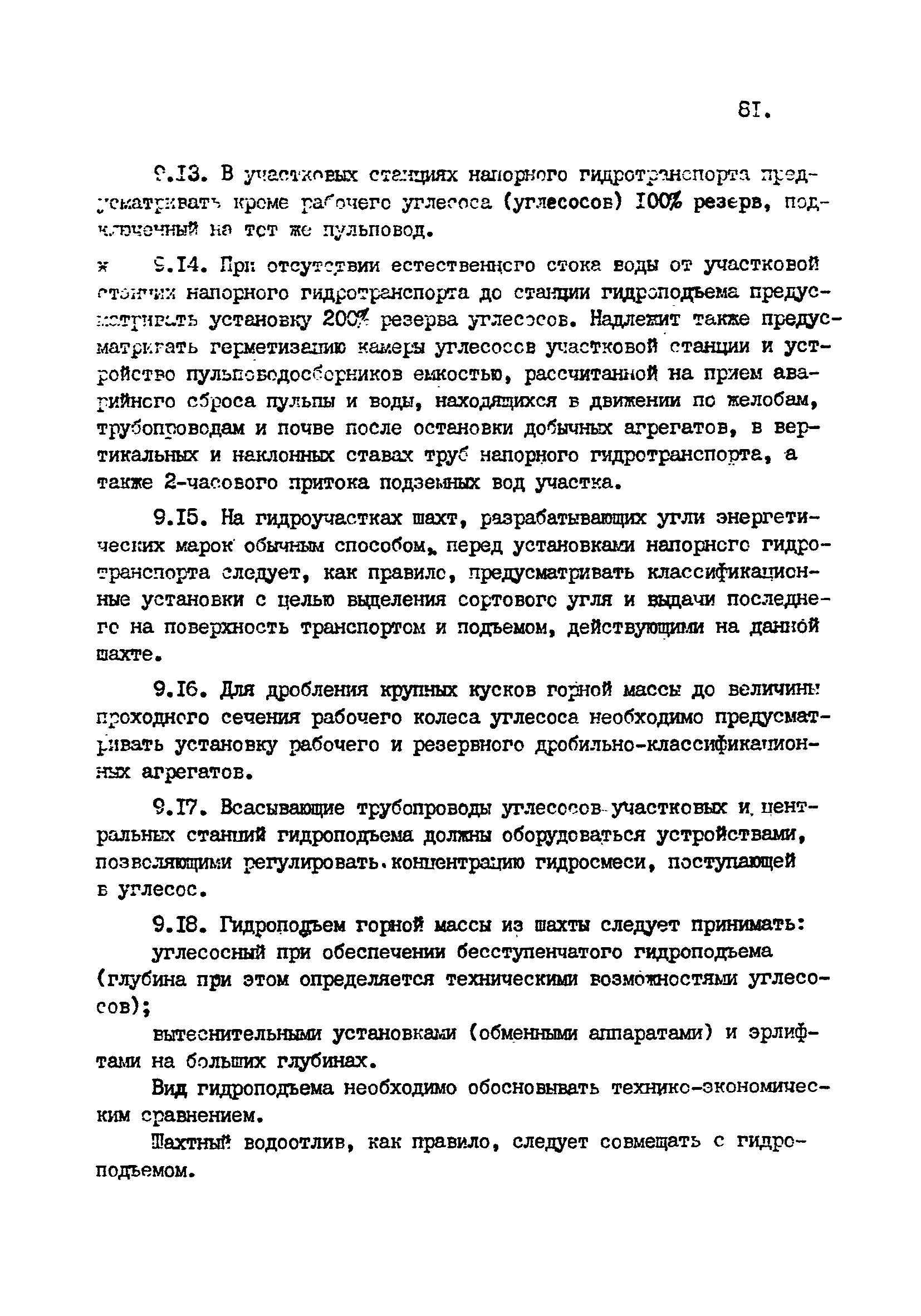 ВНТП 1-92