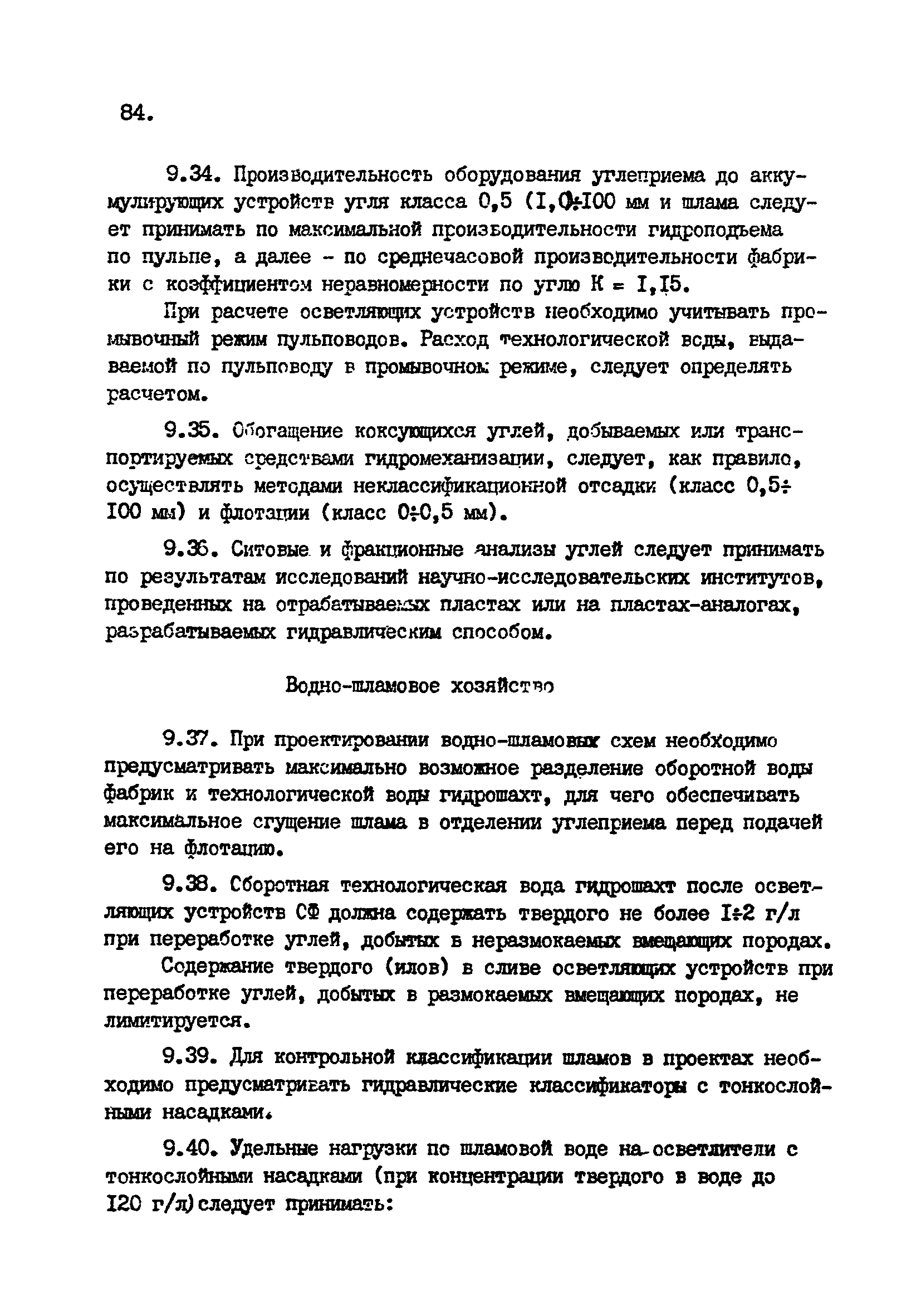 ВНТП 1-92