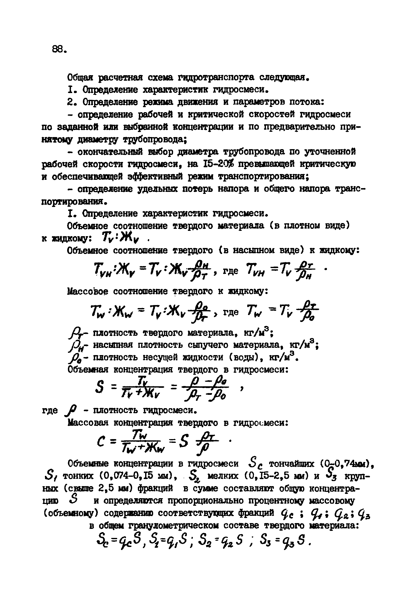 ВНТП 1-92