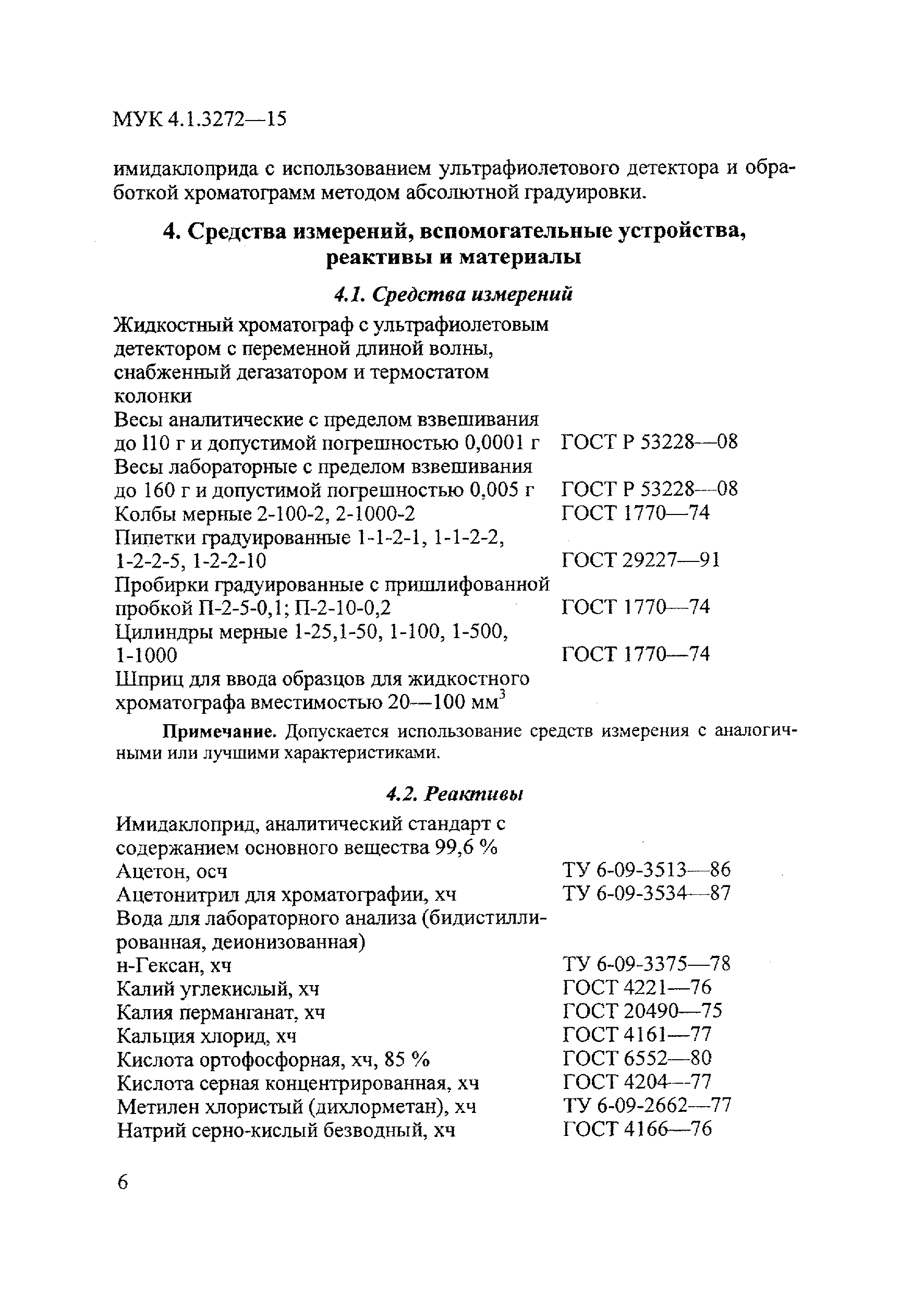 МУК 4.1.3272-15