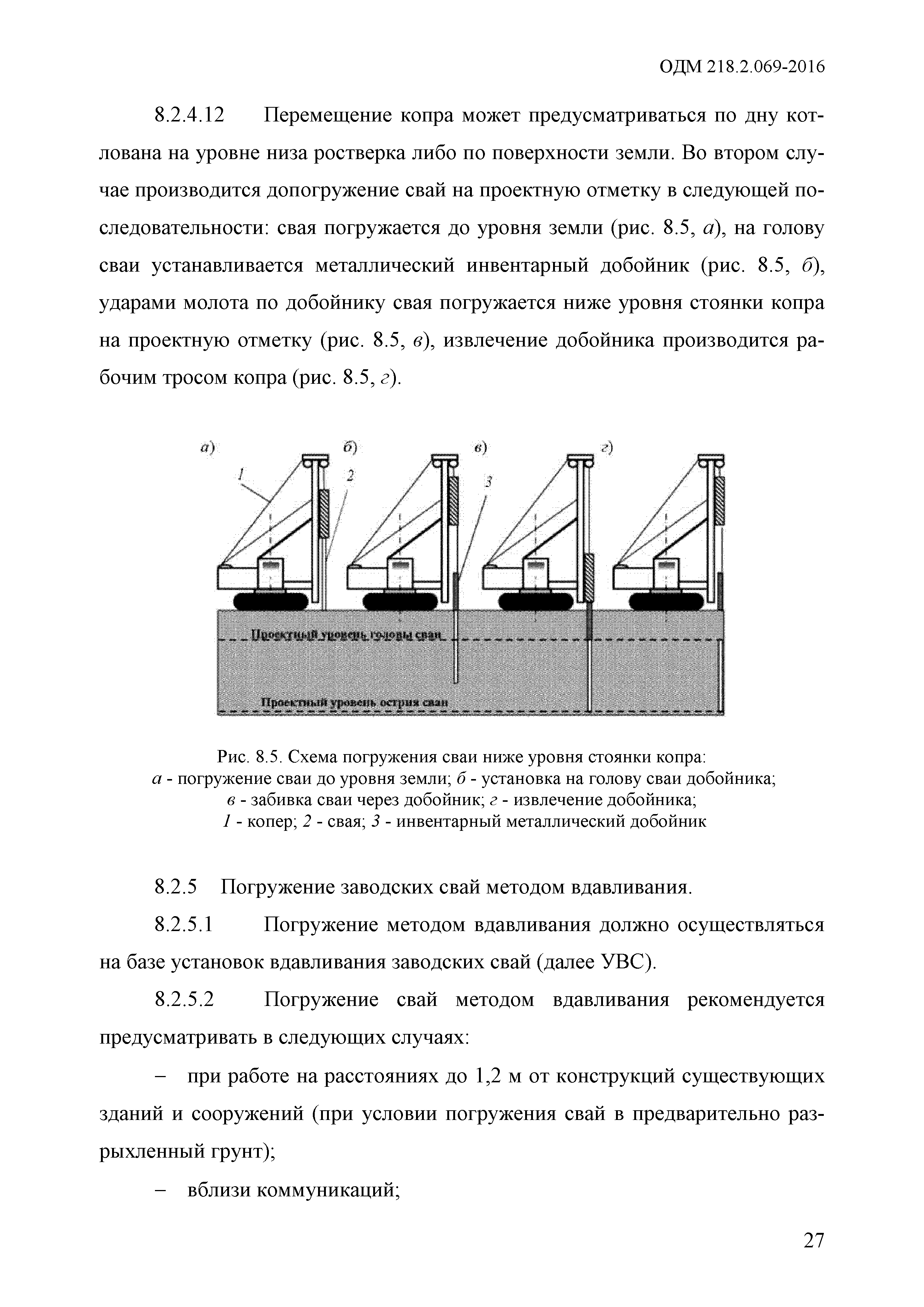 ОДМ 218.2.069-2016